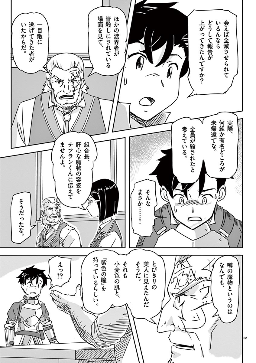 敵性最強種が俺にイチャラブしたがるお義母さんになったんですが?! 第4話 - Page 22