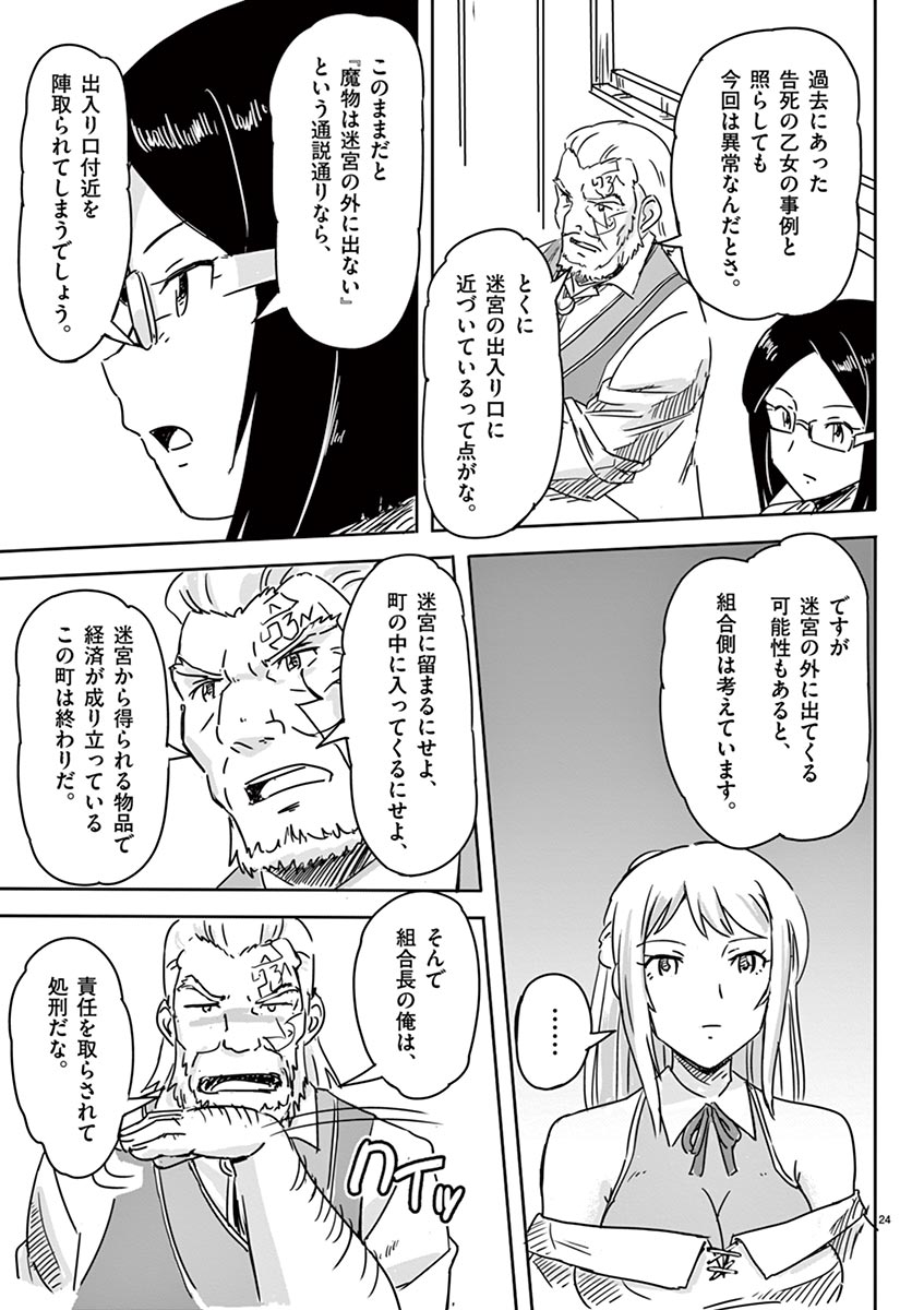 敵性最強種が俺にイチャラブしたがるお義母さんになったんですが?! 第4話 - Page 24