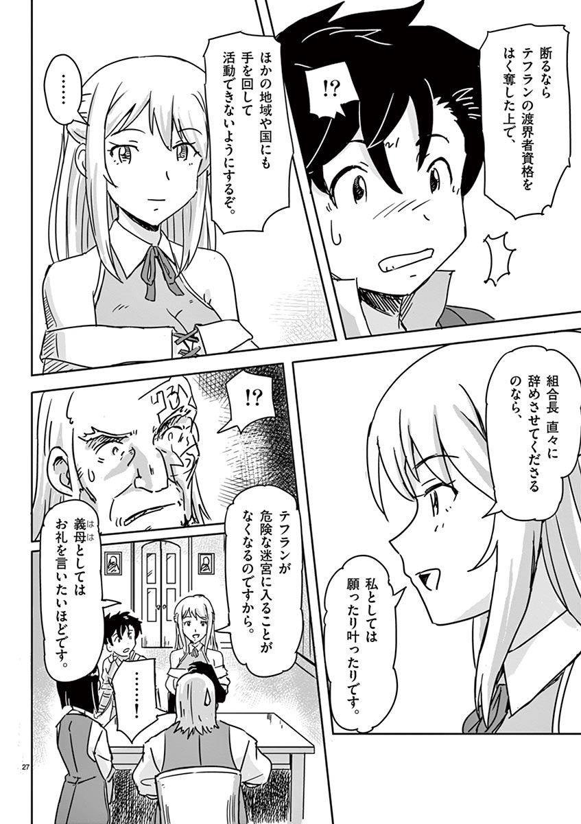 敵性最強種が俺にイチャラブしたがるお義母さんになったんですが?! 第4話 - Page 27