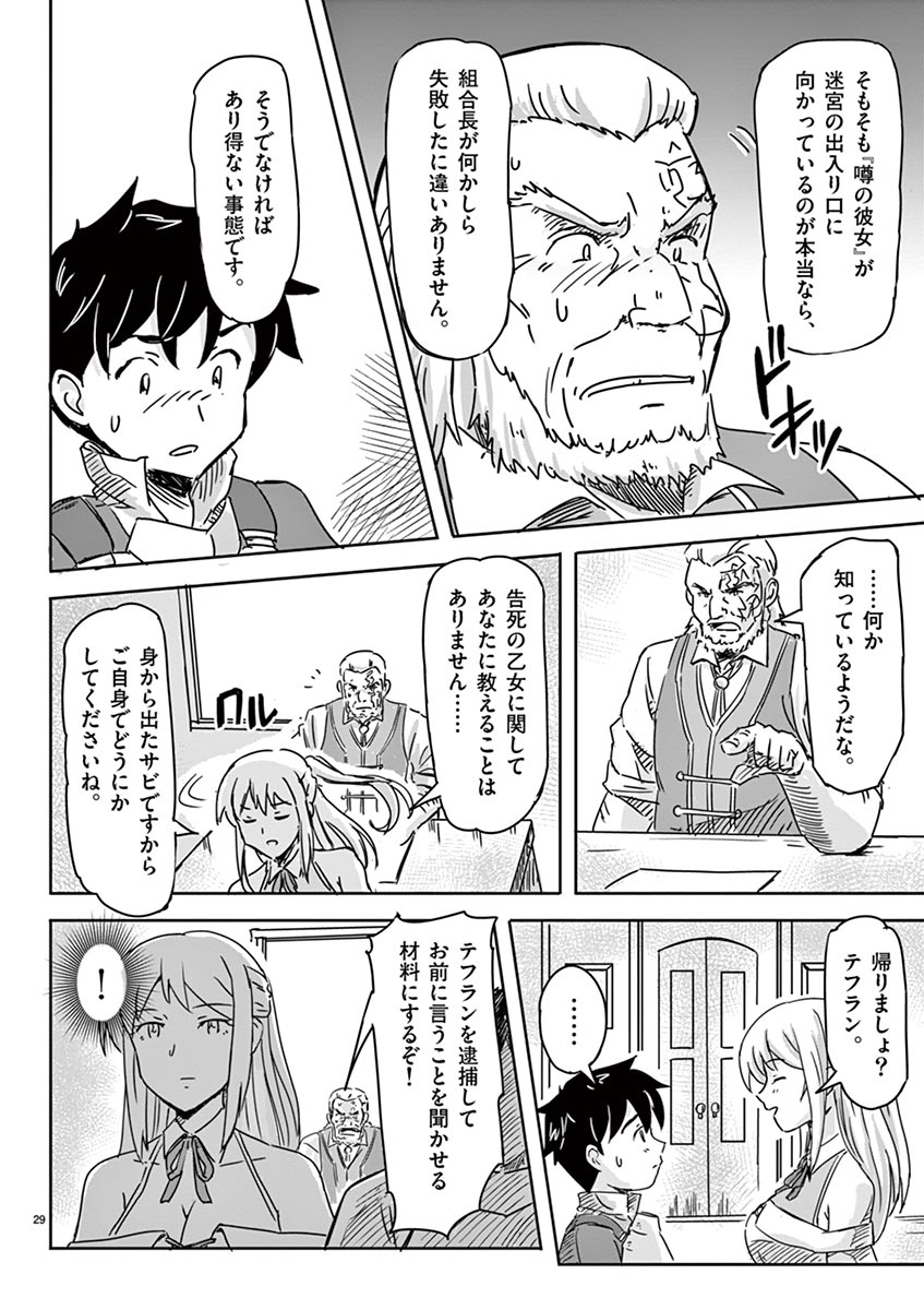 敵性最強種が俺にイチャラブしたがるお義母さんになったんですが?! 第4話 - Page 29