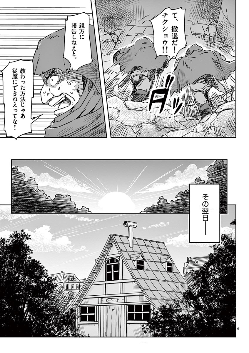 敵性最強種が俺にイチャラブしたがるお義母さんになったんですが?! 第4話 - Page 6