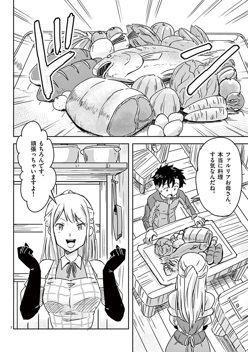 敵性最強種が俺にイチャラブしたがるお義母さんになったんですが?! 第4話 - Page 7