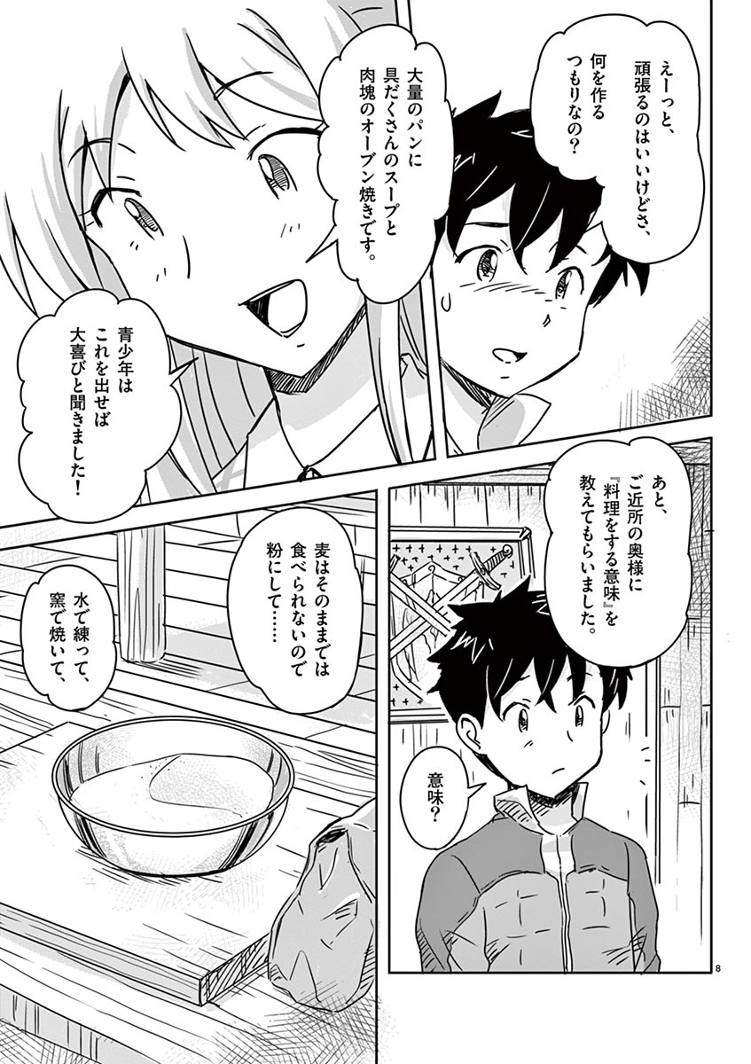 敵性最強種が俺にイチャラブしたがるお義母さんになったんですが?! 第4話 - Page 8