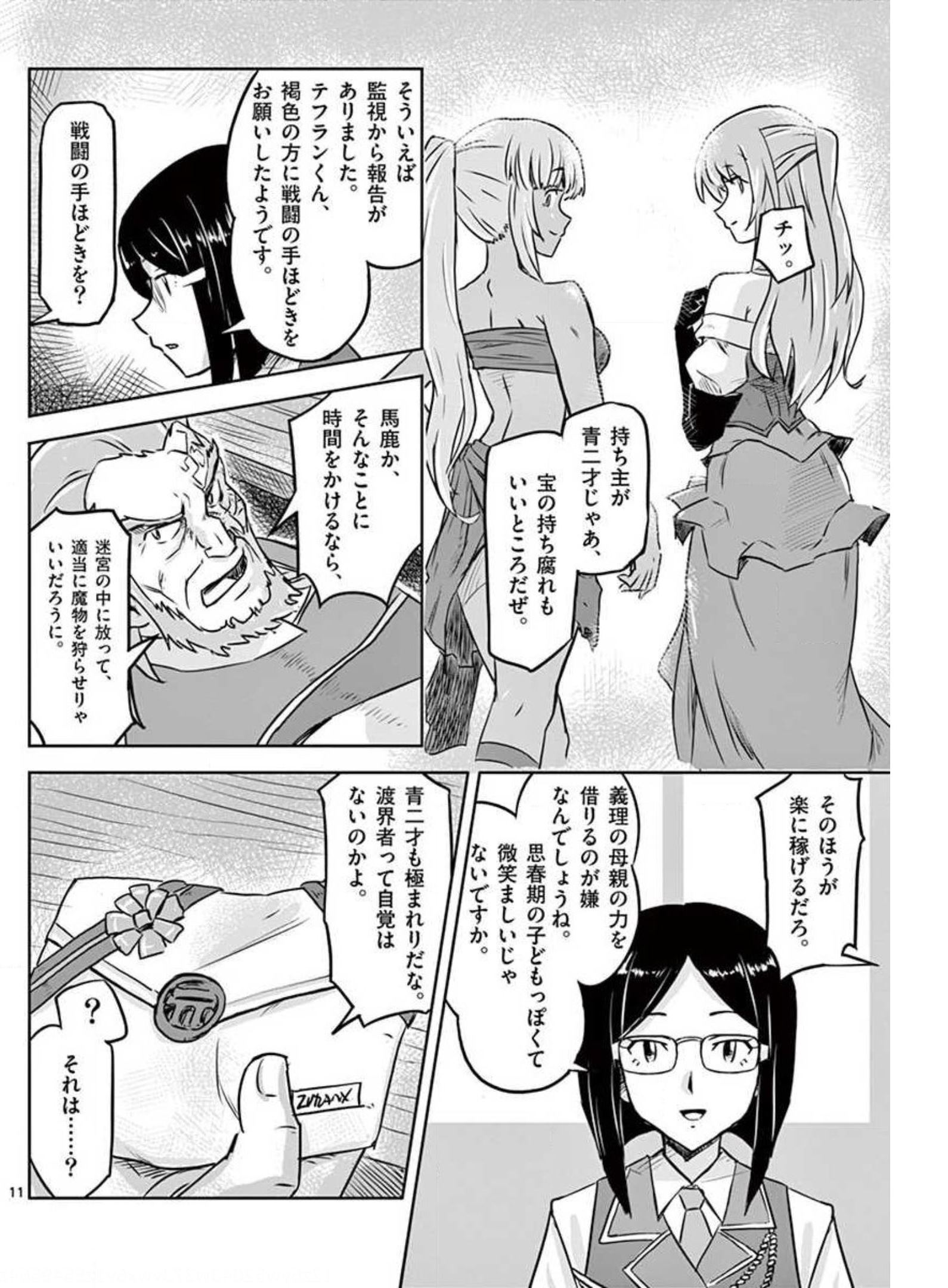 敵性最強種が俺にイチャラブしたがるお義母さんになったんですが?! 第14話 - Page 11