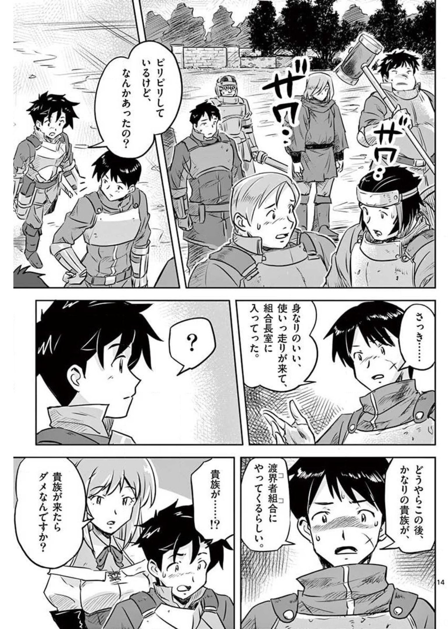 敵性最強種が俺にイチャラブしたがるお義母さんになったんですが?! 第14話 - Page 14