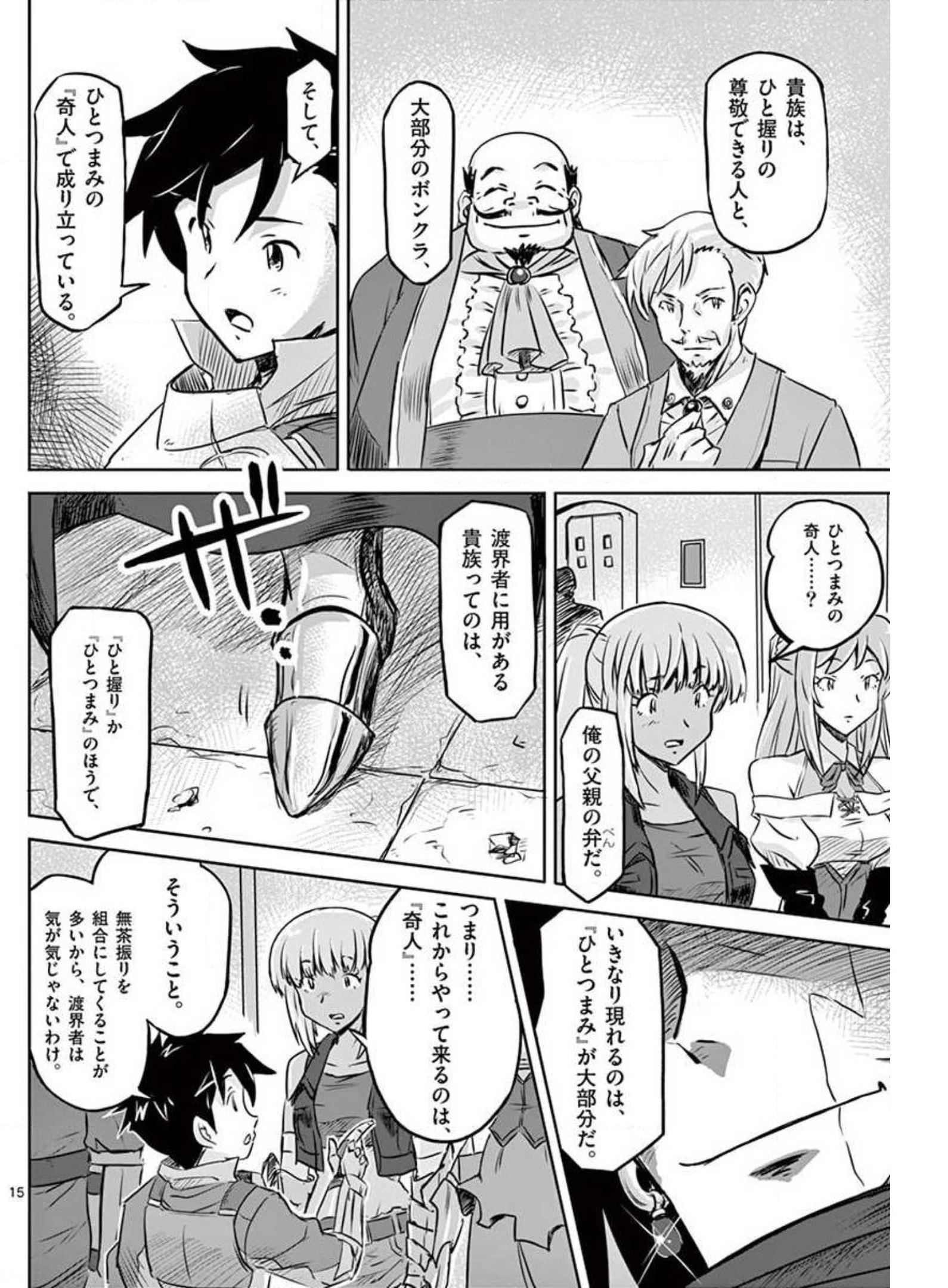 敵性最強種が俺にイチャラブしたがるお義母さんになったんですが?! 第14話 - Page 15