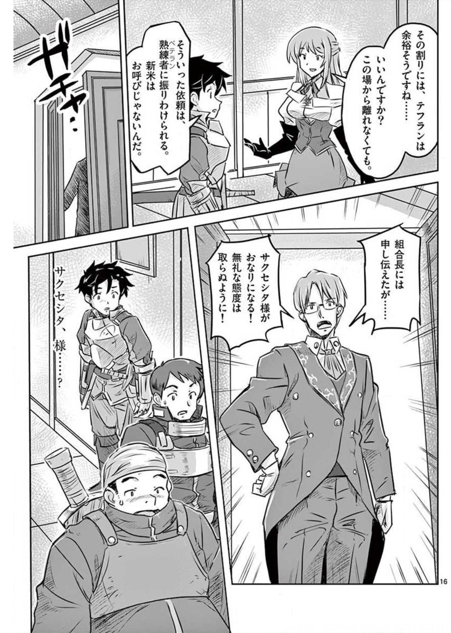 敵性最強種が俺にイチャラブしたがるお義母さんになったんですが?! 第14話 - Page 16