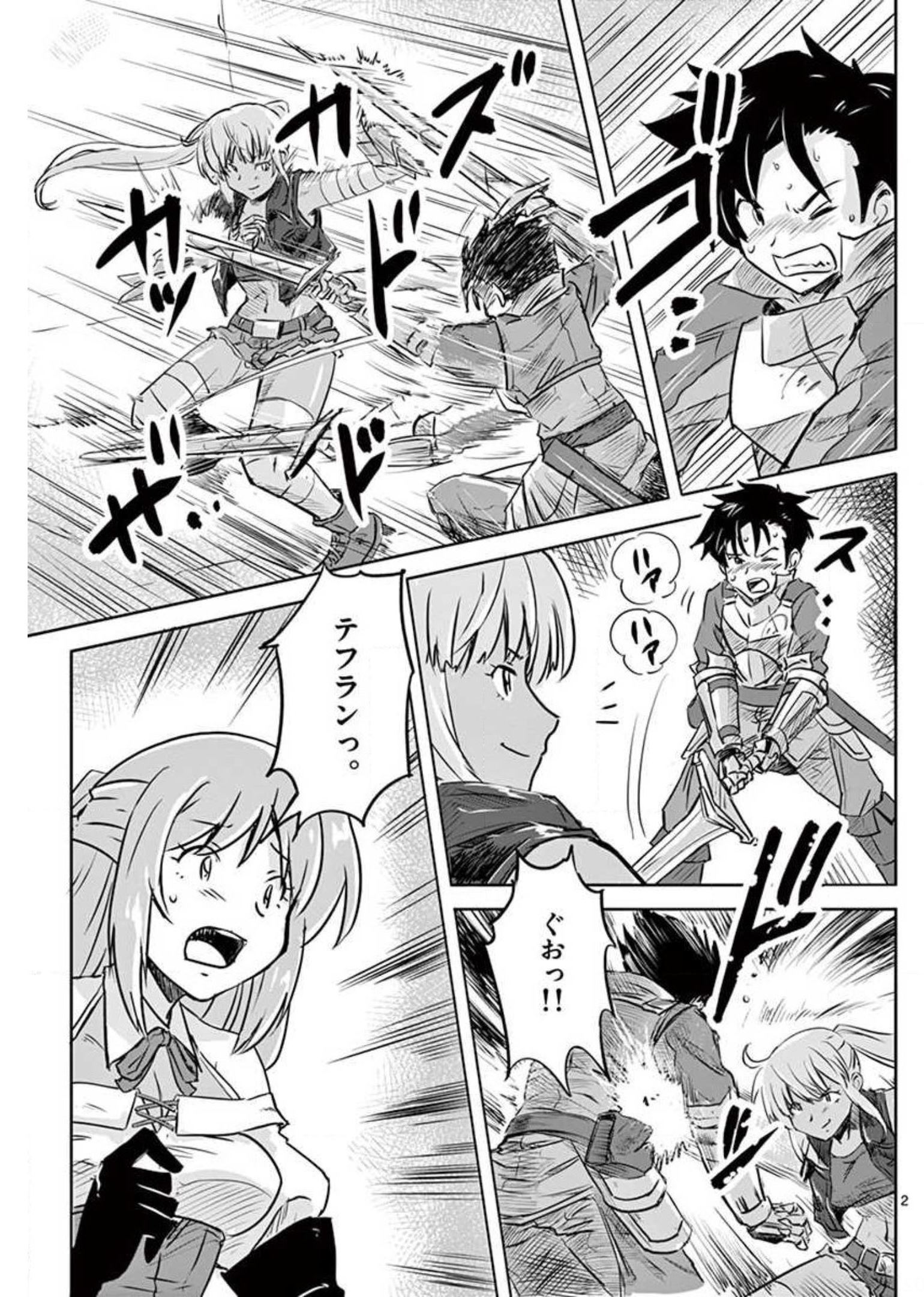 敵性最強種が俺にイチャラブしたがるお義母さんになったんですが?! 第14話 - Page 2