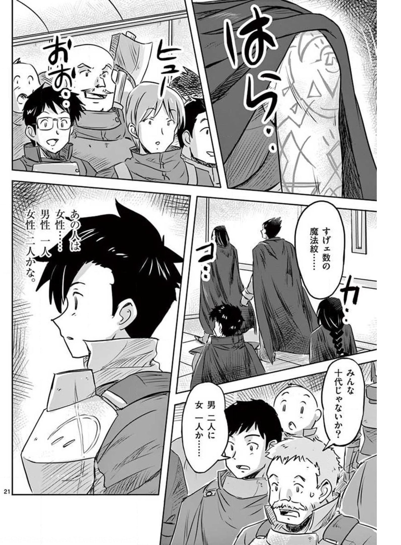 敵性最強種が俺にイチャラブしたがるお義母さんになったんですが?! 第14話 - Page 21