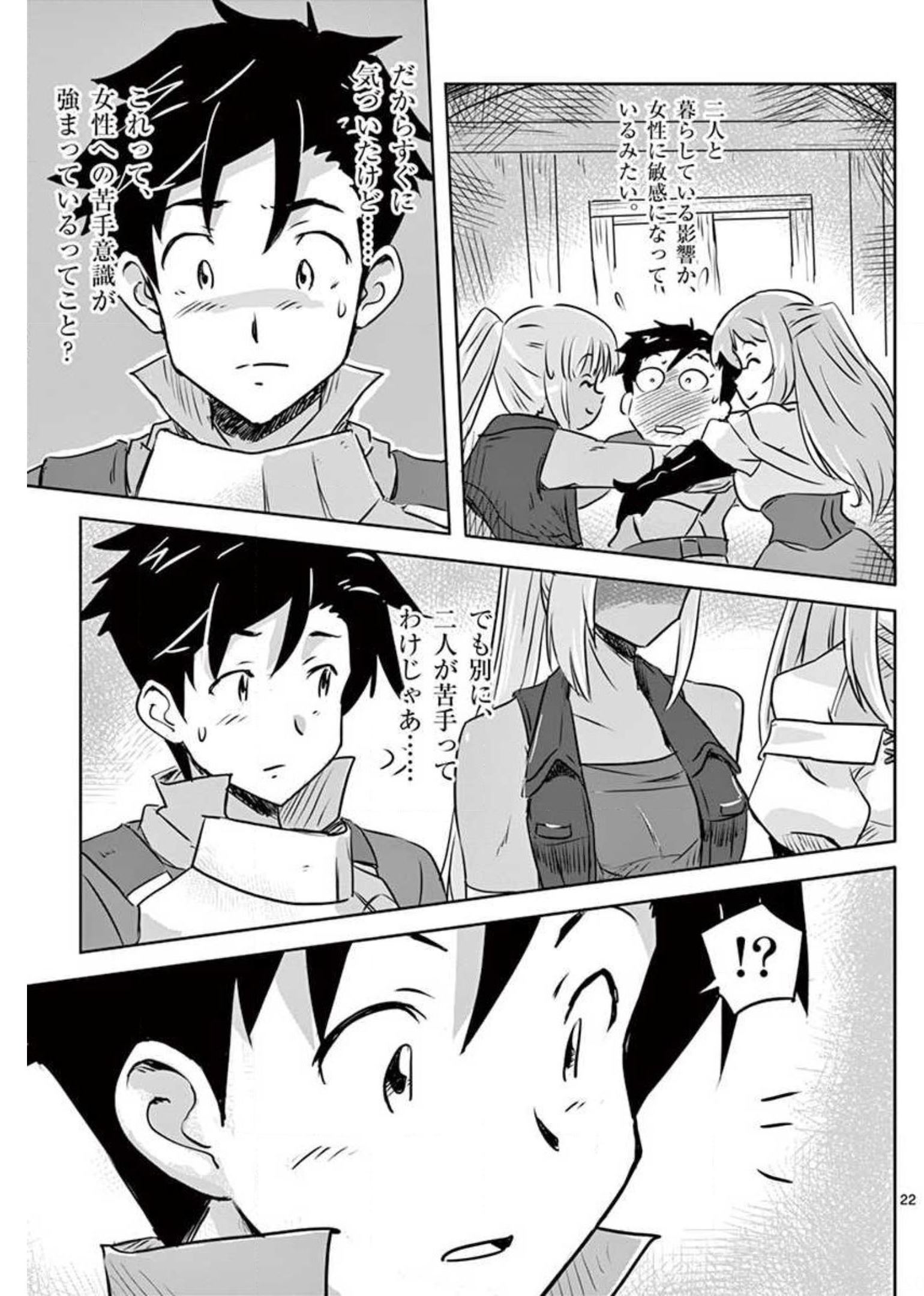 敵性最強種が俺にイチャラブしたがるお義母さんになったんですが?! 第14話 - Page 22