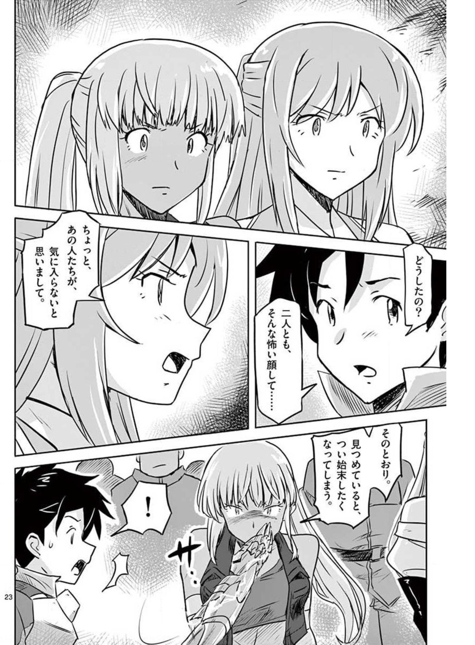 敵性最強種が俺にイチャラブしたがるお義母さんになったんですが?! 第14話 - Page 23