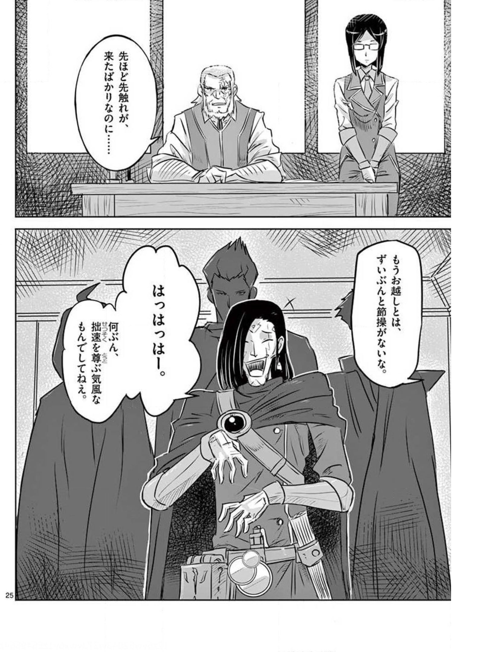 敵性最強種が俺にイチャラブしたがるお義母さんになったんですが?! 第14話 - Page 25