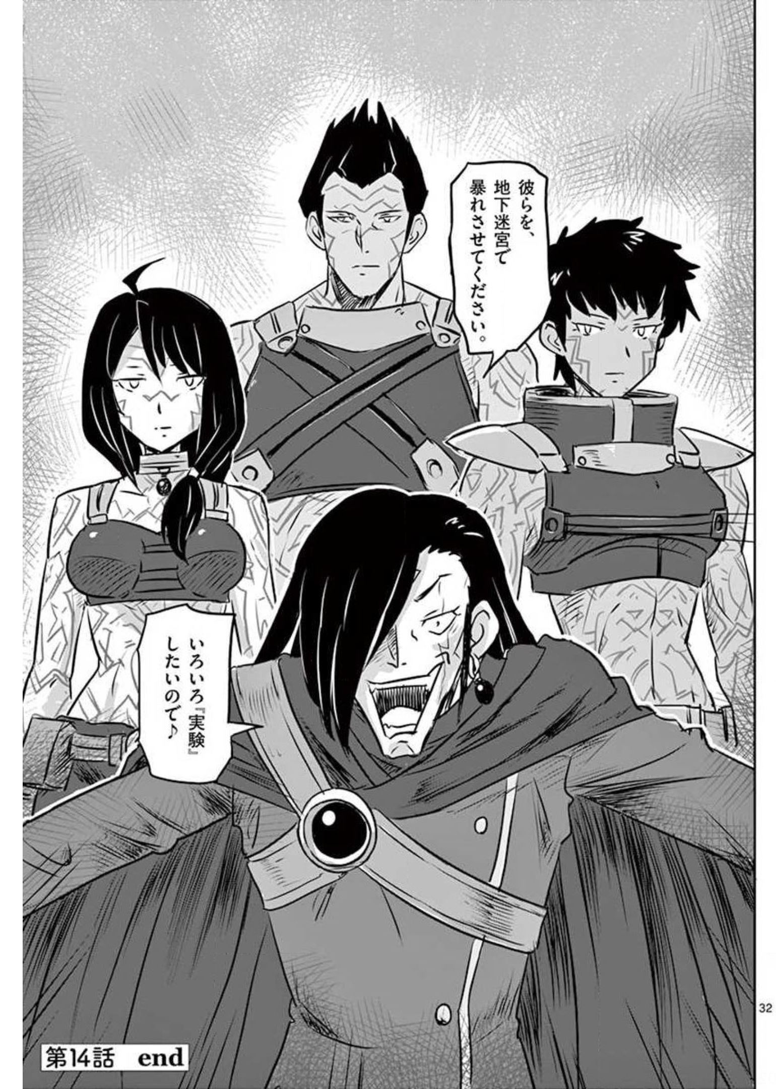 敵性最強種が俺にイチャラブしたがるお義母さんになったんですが?! 第14話 - Page 32