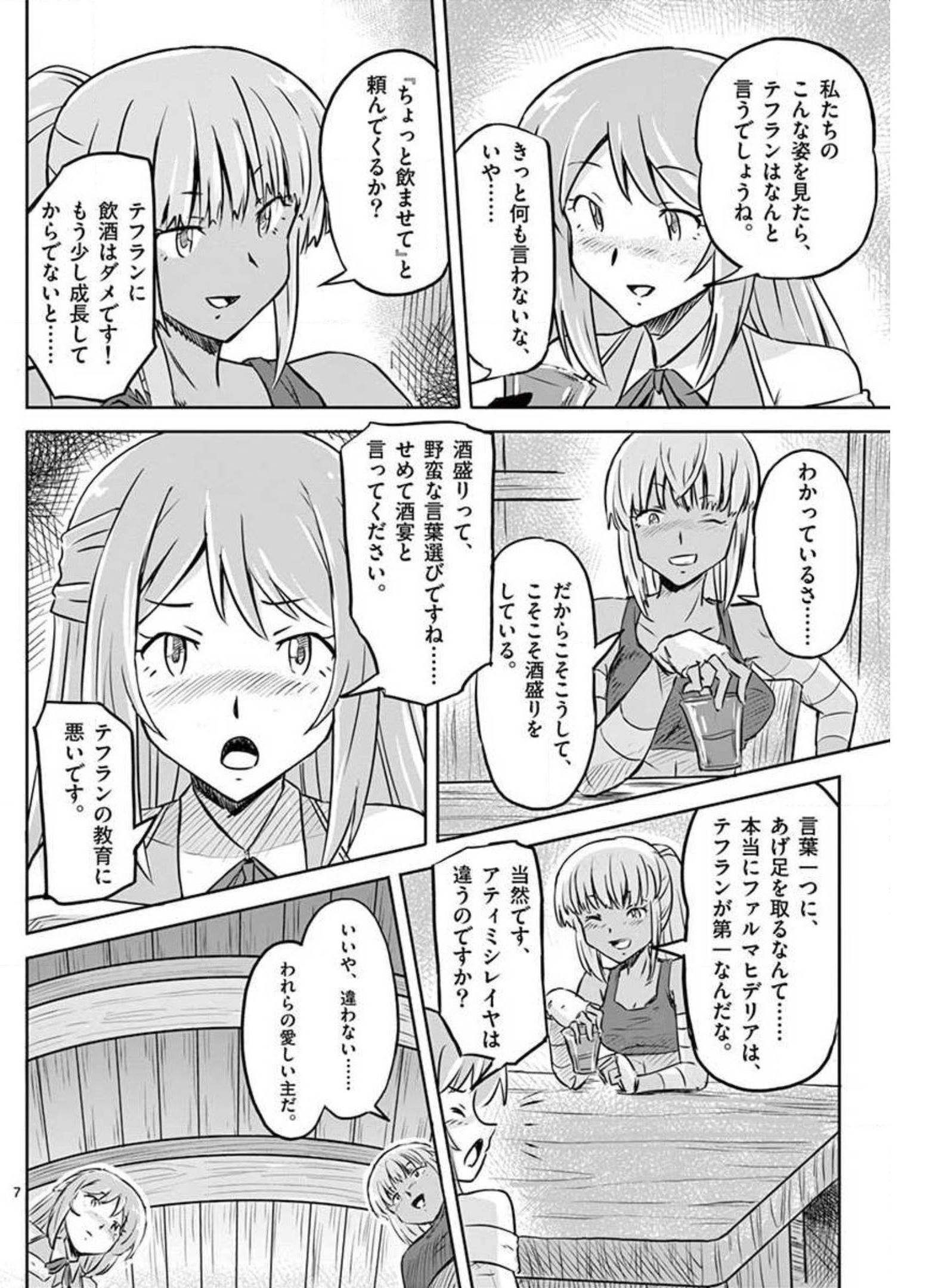 敵性最強種が俺にイチャラブしたがるお義母さんになったんですが?! 第14話 - Page 7