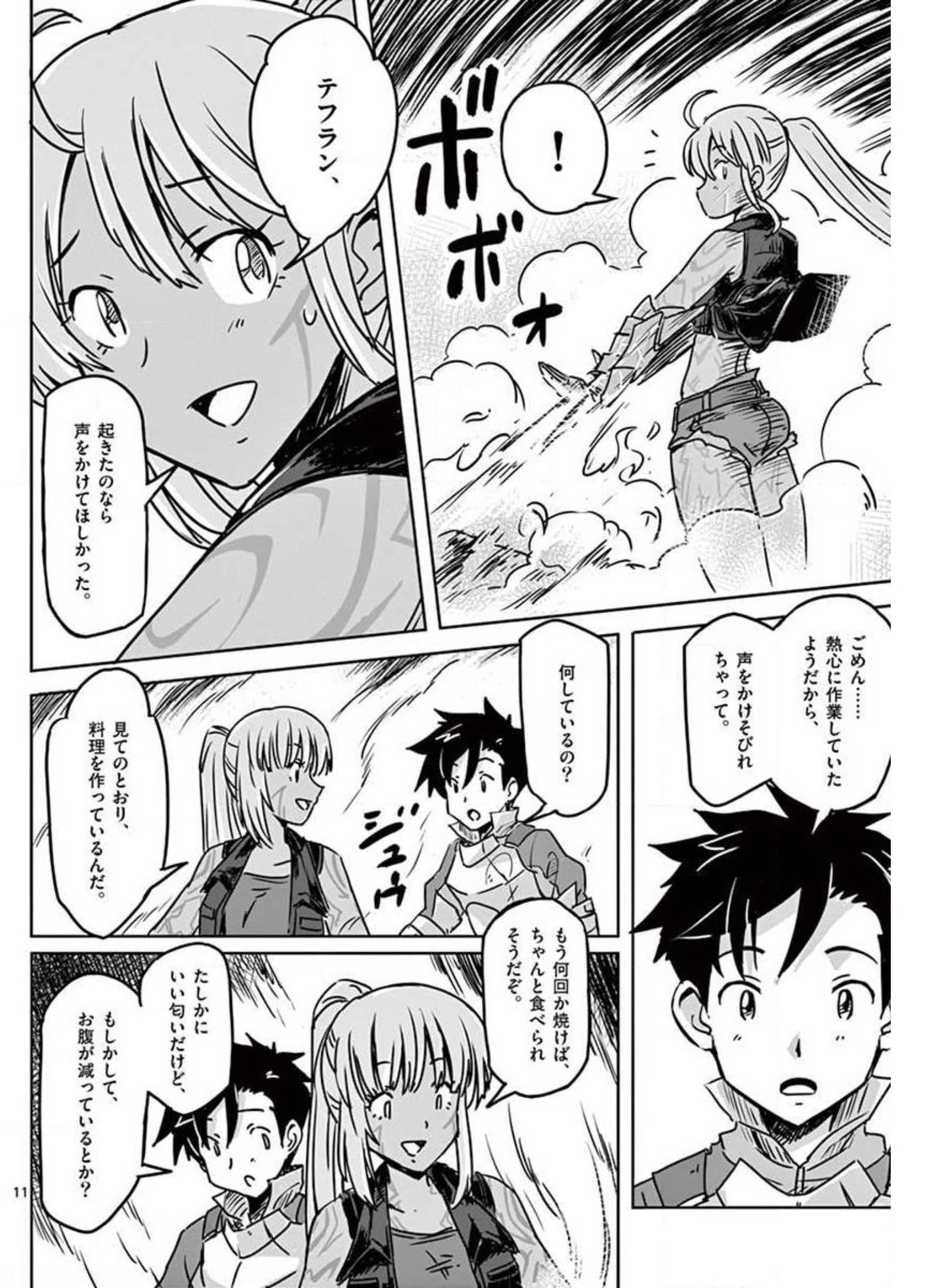 敵性最強種が俺にイチャラブしたがるお義母さんになったんですが?! 第16話 - Page 11