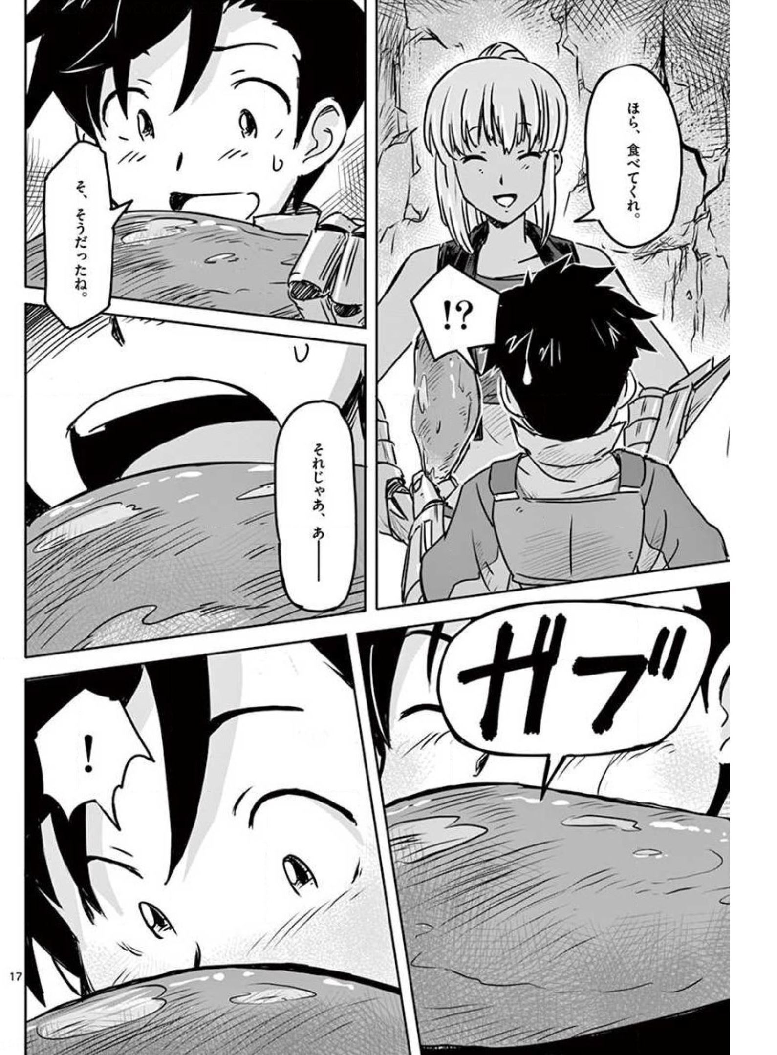 敵性最強種が俺にイチャラブしたがるお義母さんになったんですが?! 第16話 - Page 17