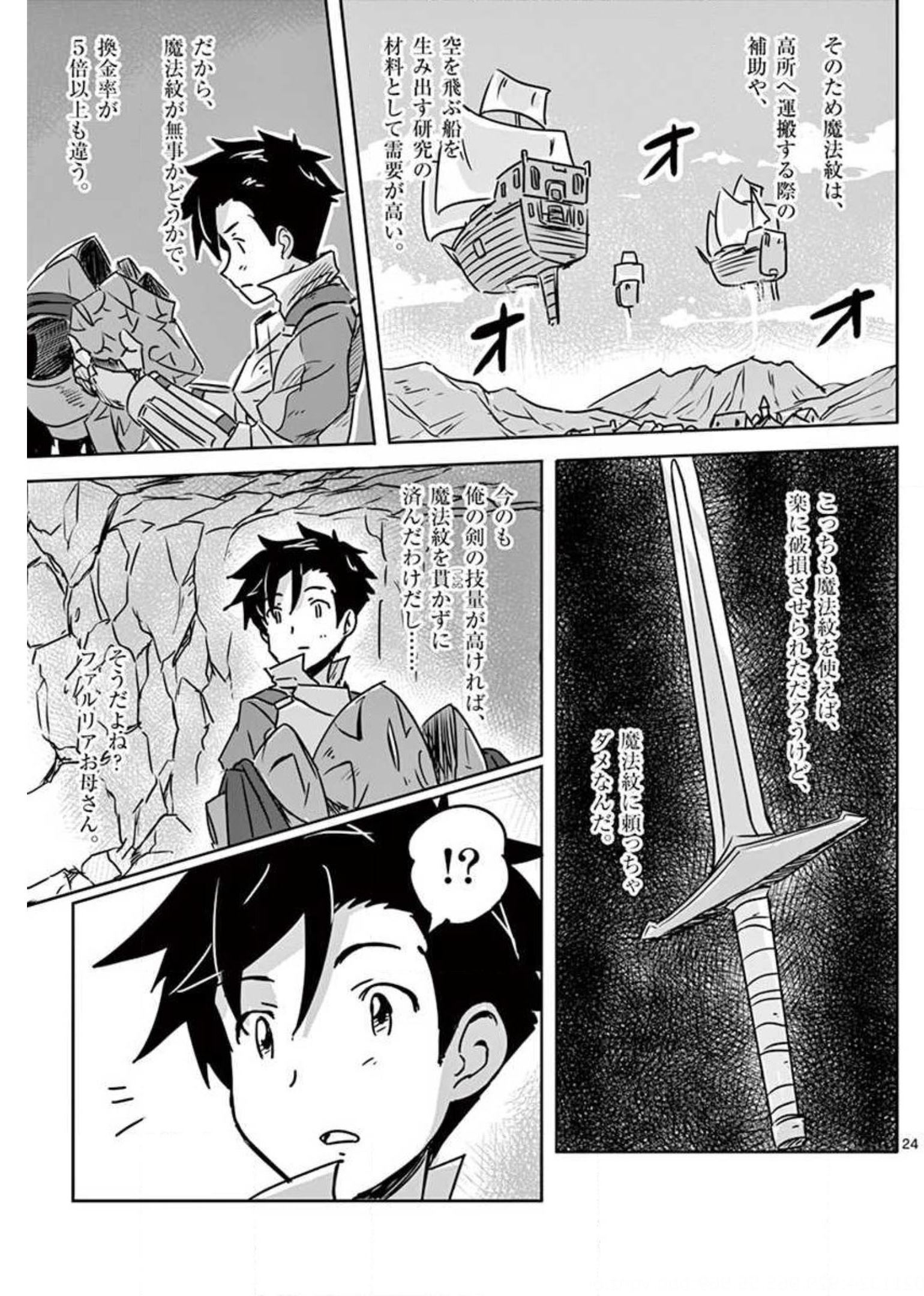 敵性最強種が俺にイチャラブしたがるお義母さんになったんですが?! 第16話 - Page 24