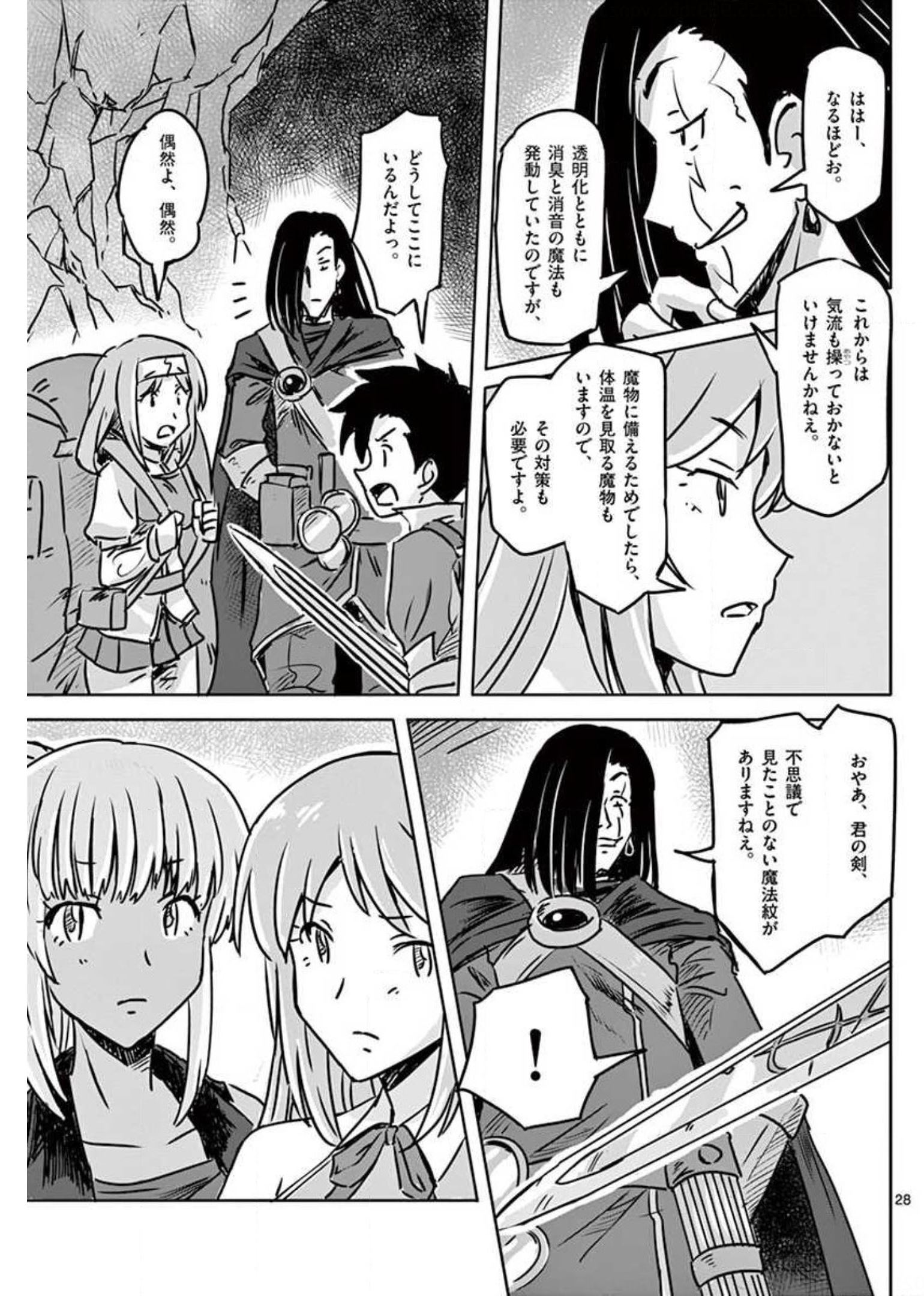 敵性最強種が俺にイチャラブしたがるお義母さんになったんですが?! 第16話 - Page 28