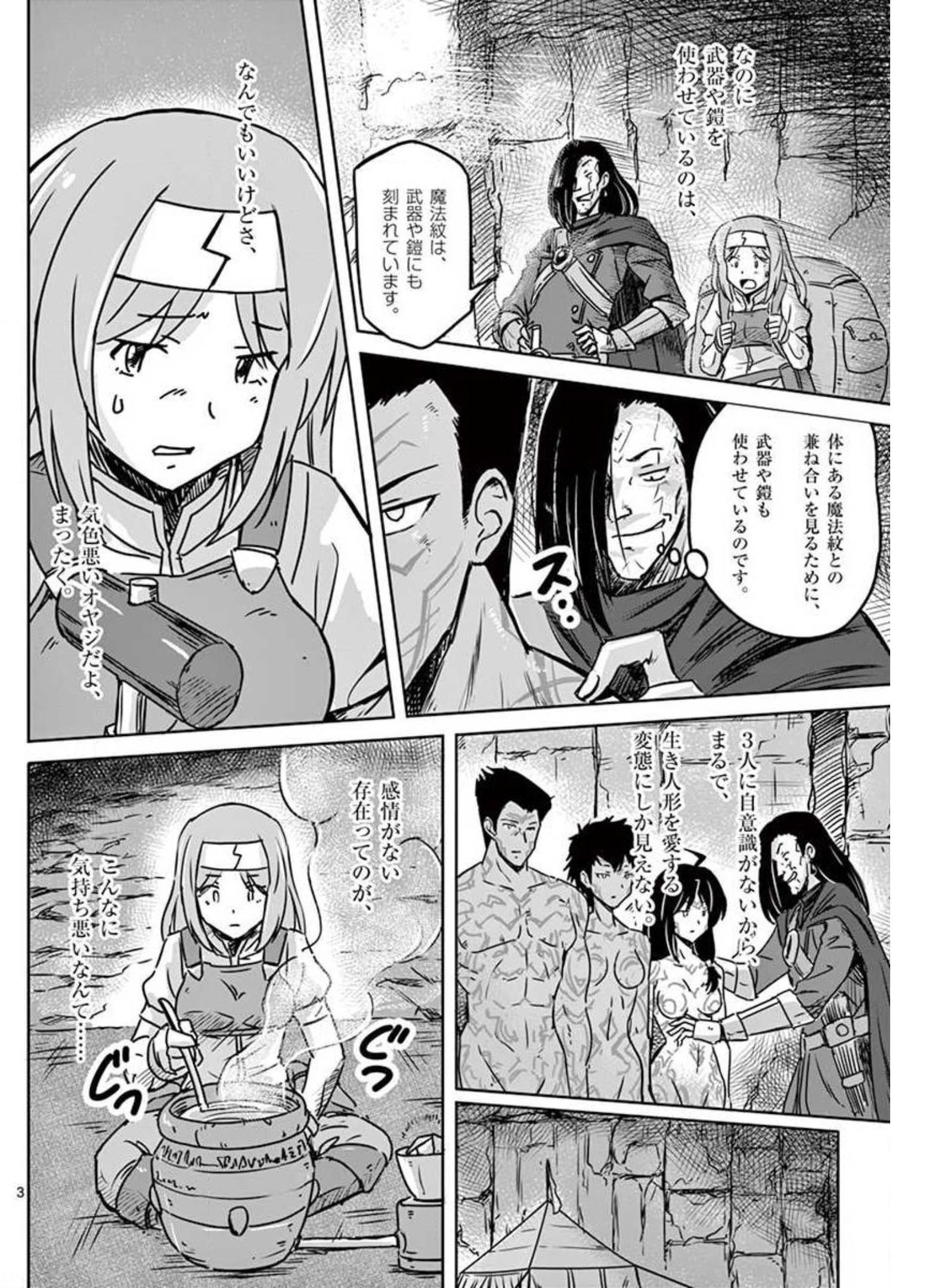 敵性最強種が俺にイチャラブしたがるお義母さんになったんですが?! 第16話 - Page 3