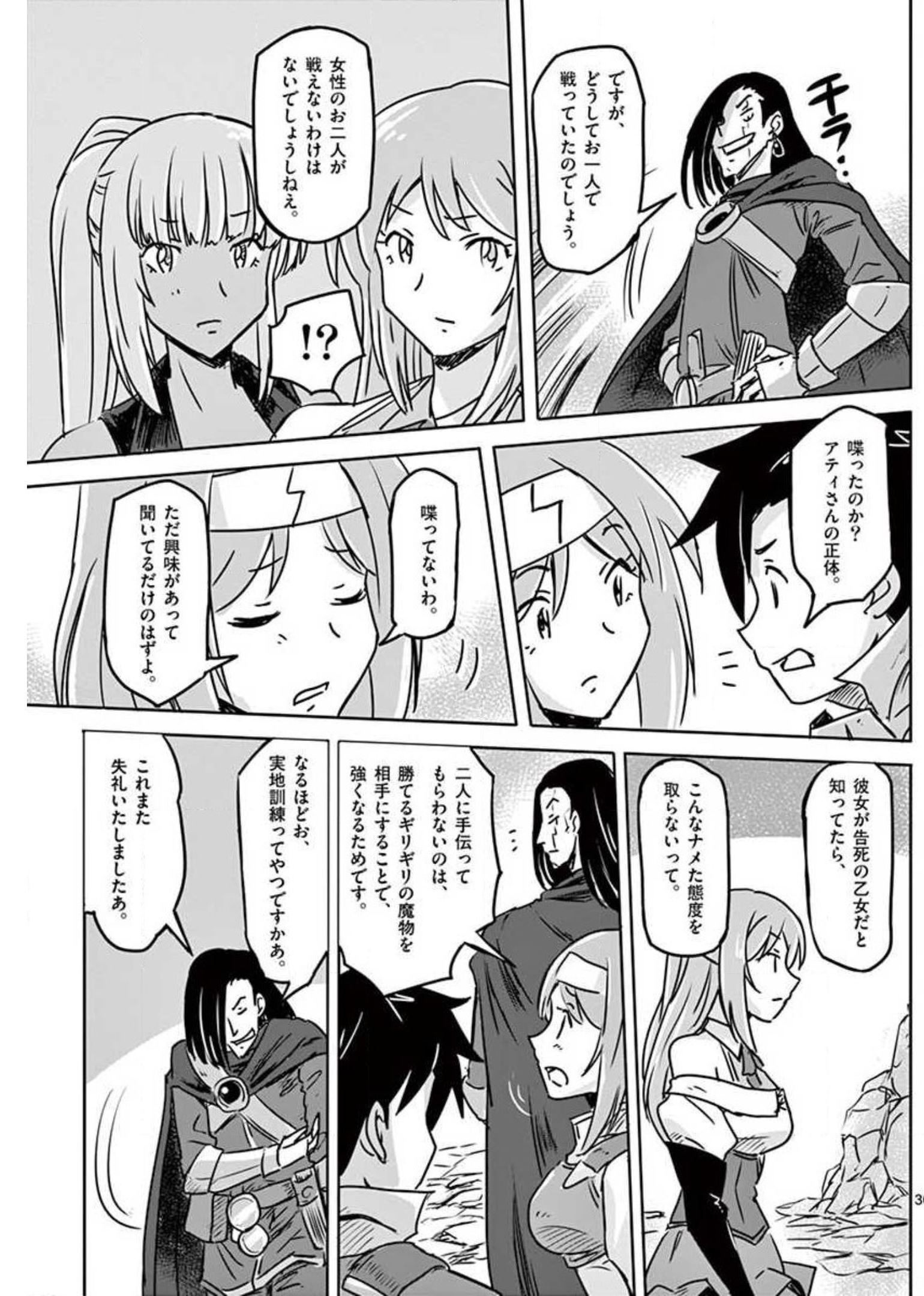 敵性最強種が俺にイチャラブしたがるお義母さんになったんですが?! 第16話 - Page 30