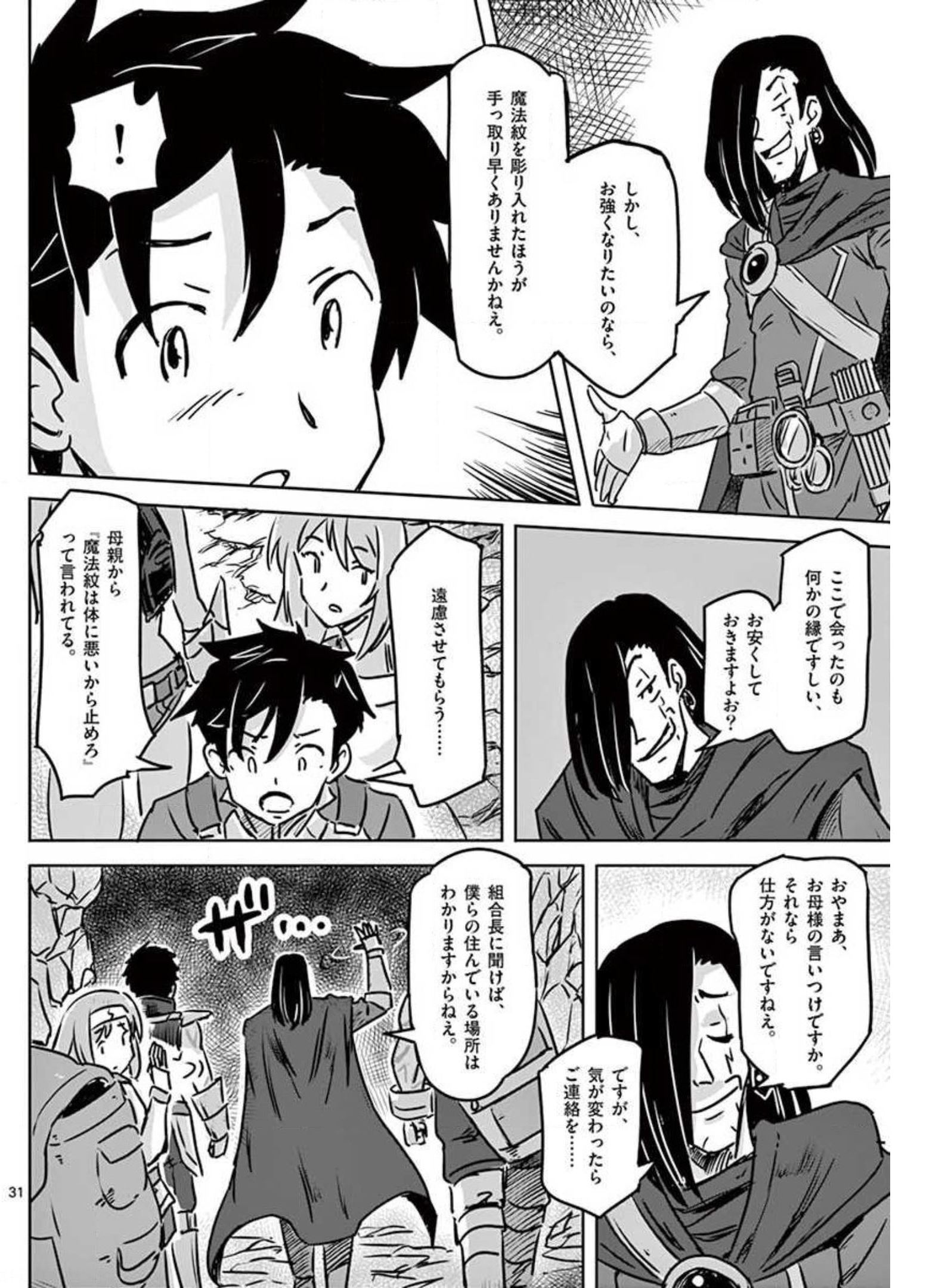 敵性最強種が俺にイチャラブしたがるお義母さんになったんですが?! 第16話 - Page 31