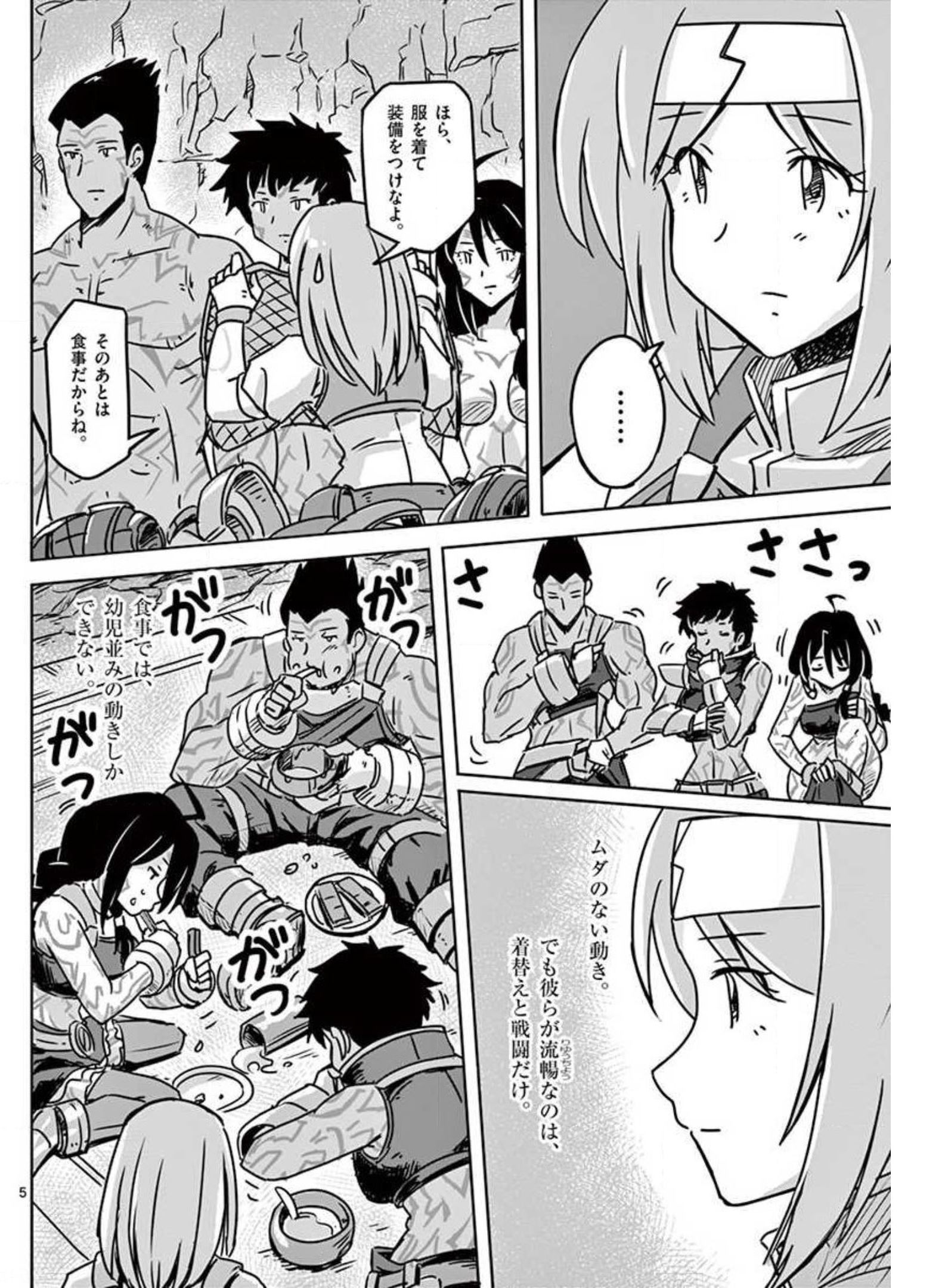 敵性最強種が俺にイチャラブしたがるお義母さんになったんですが?! 第16話 - Page 5