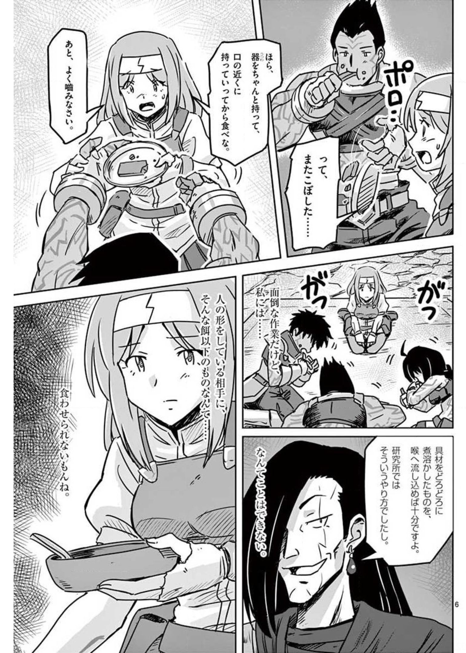 敵性最強種が俺にイチャラブしたがるお義母さんになったんですが?! 第16話 - Page 6