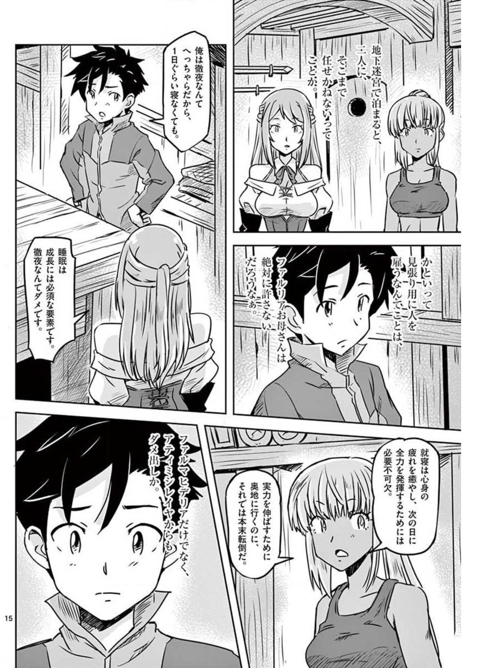 敵性最強種が俺にイチャラブしたがるお義母さんになったんですが?! 第15話 - Page 9