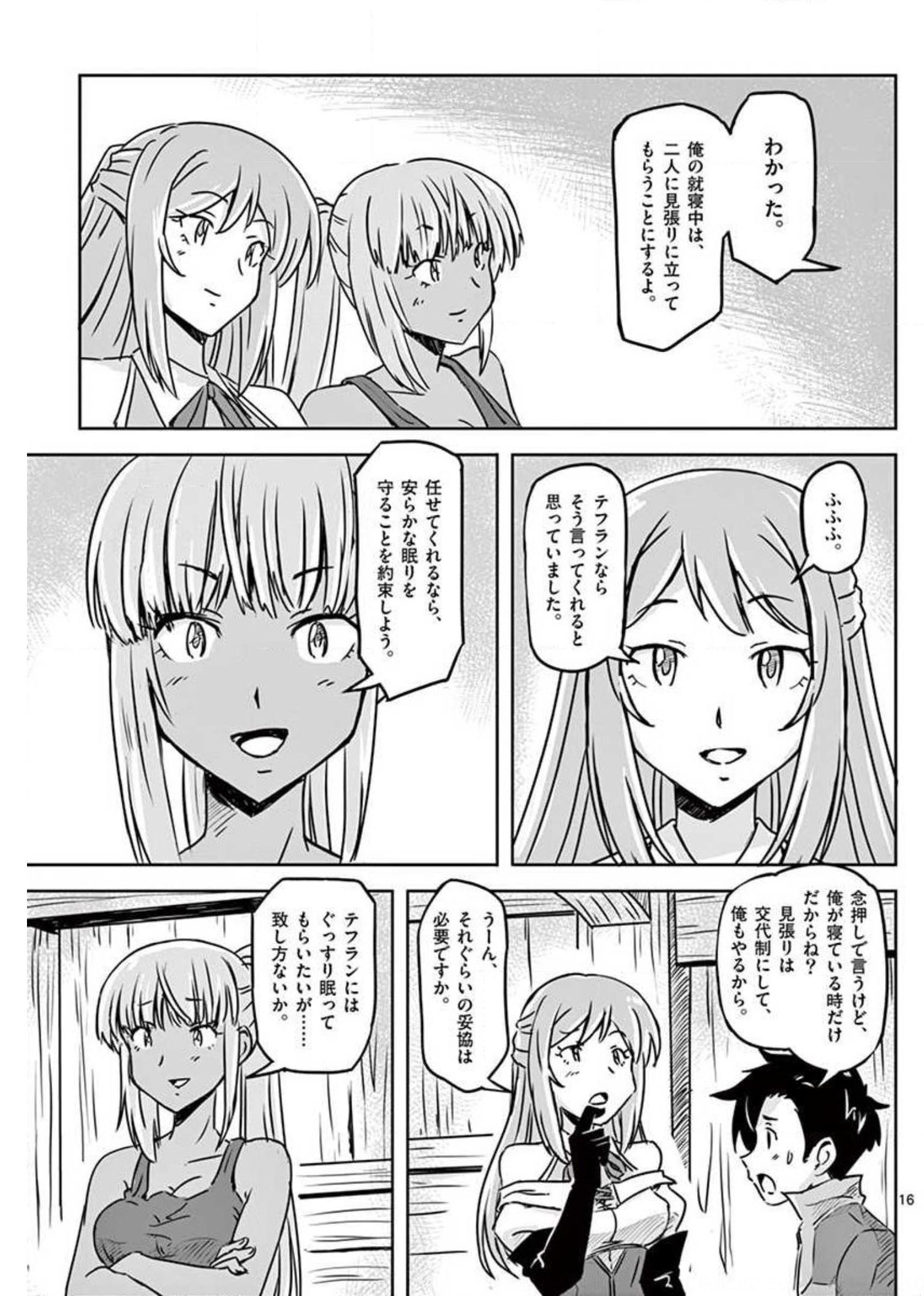 敵性最強種が俺にイチャラブしたがるお義母さんになったんですが?! 第15話 - Page 10