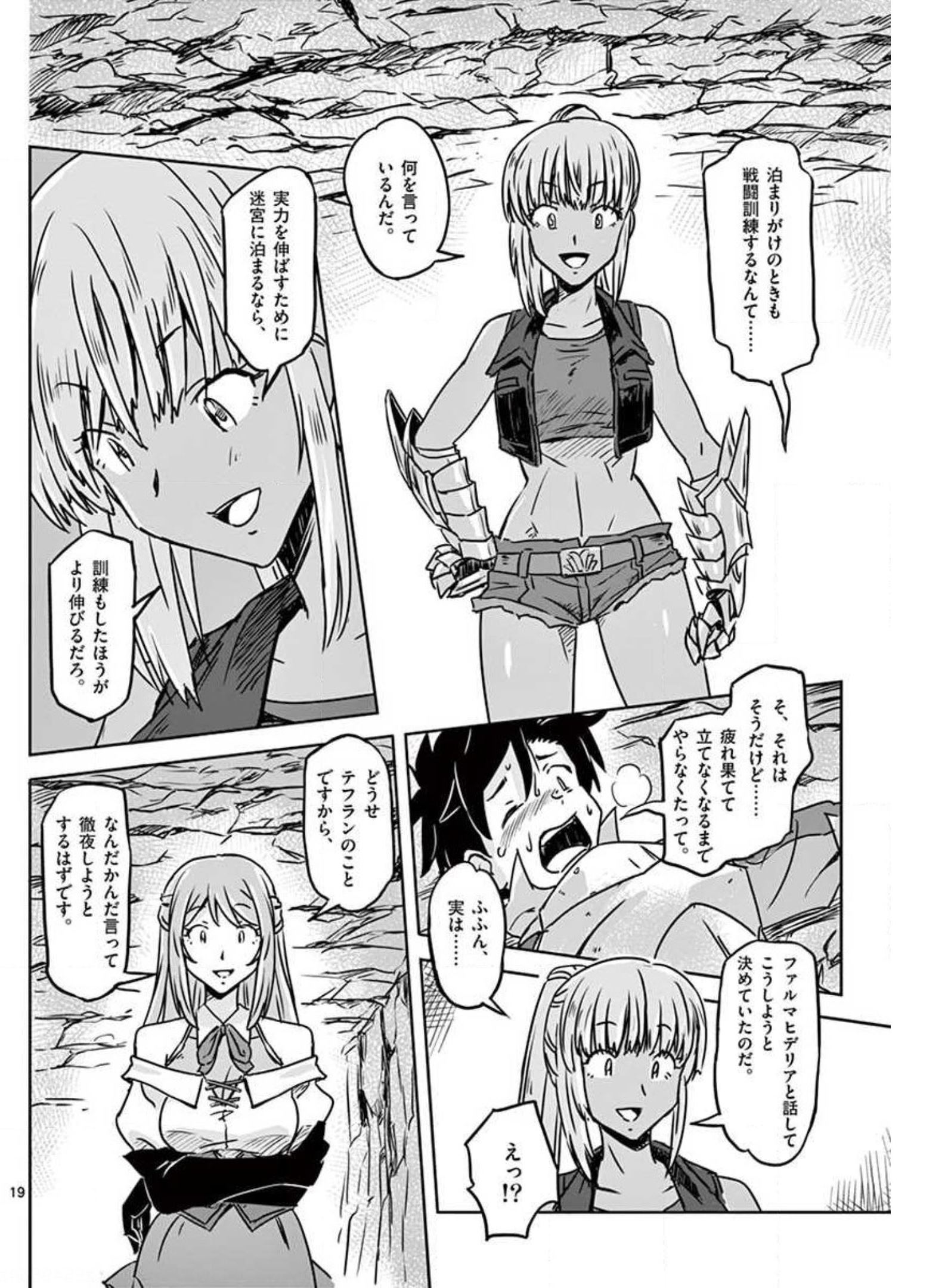 敵性最強種が俺にイチャラブしたがるお義母さんになったんですが?! 第15話 - Page 12