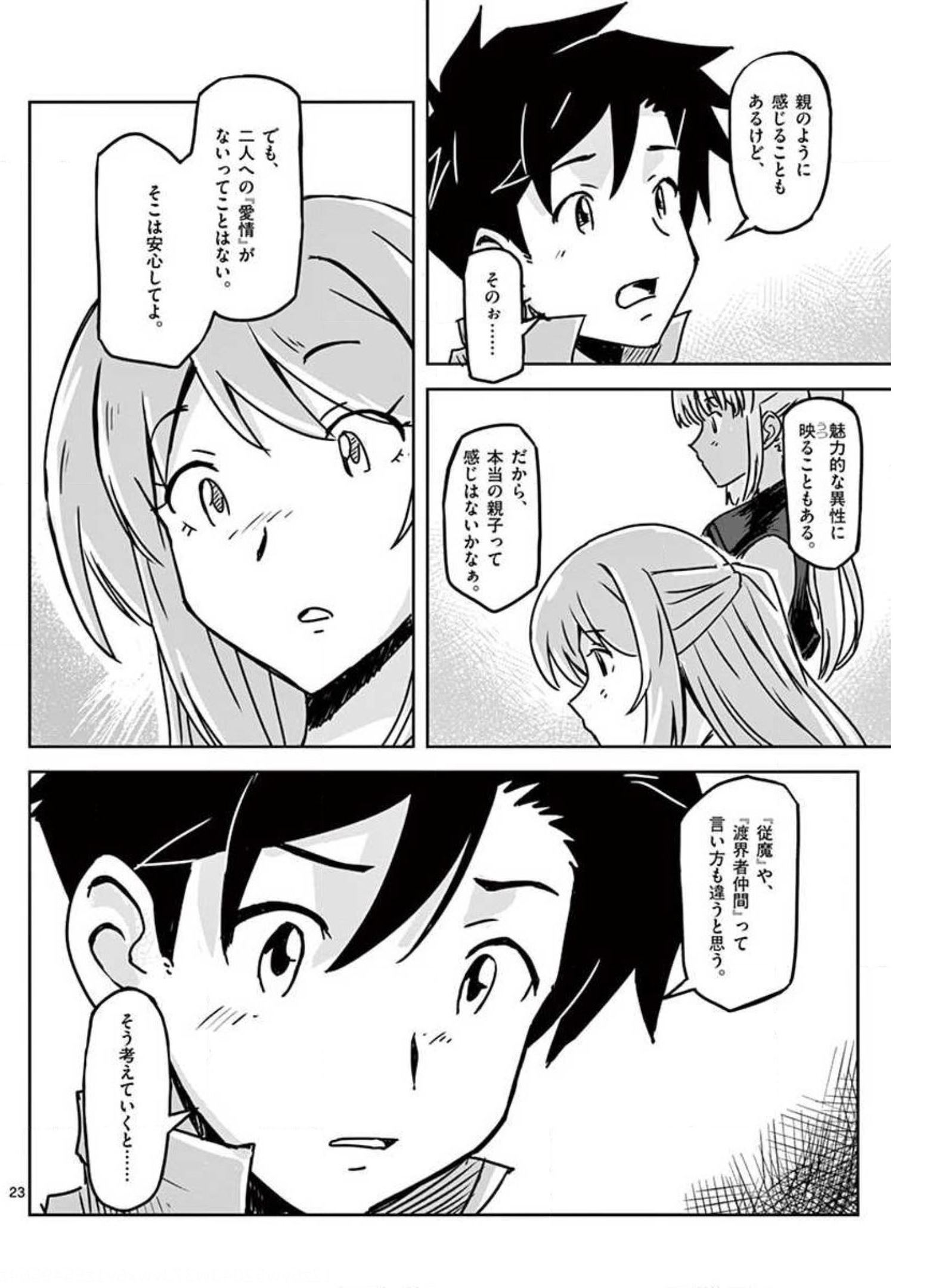 敵性最強種が俺にイチャラブしたがるお義母さんになったんですが?! 第15話 - Page 15