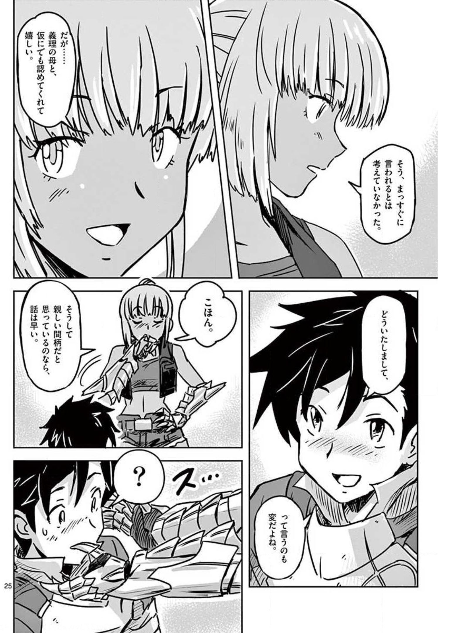 敵性最強種が俺にイチャラブしたがるお義母さんになったんですが?! 第15話 - Page 17