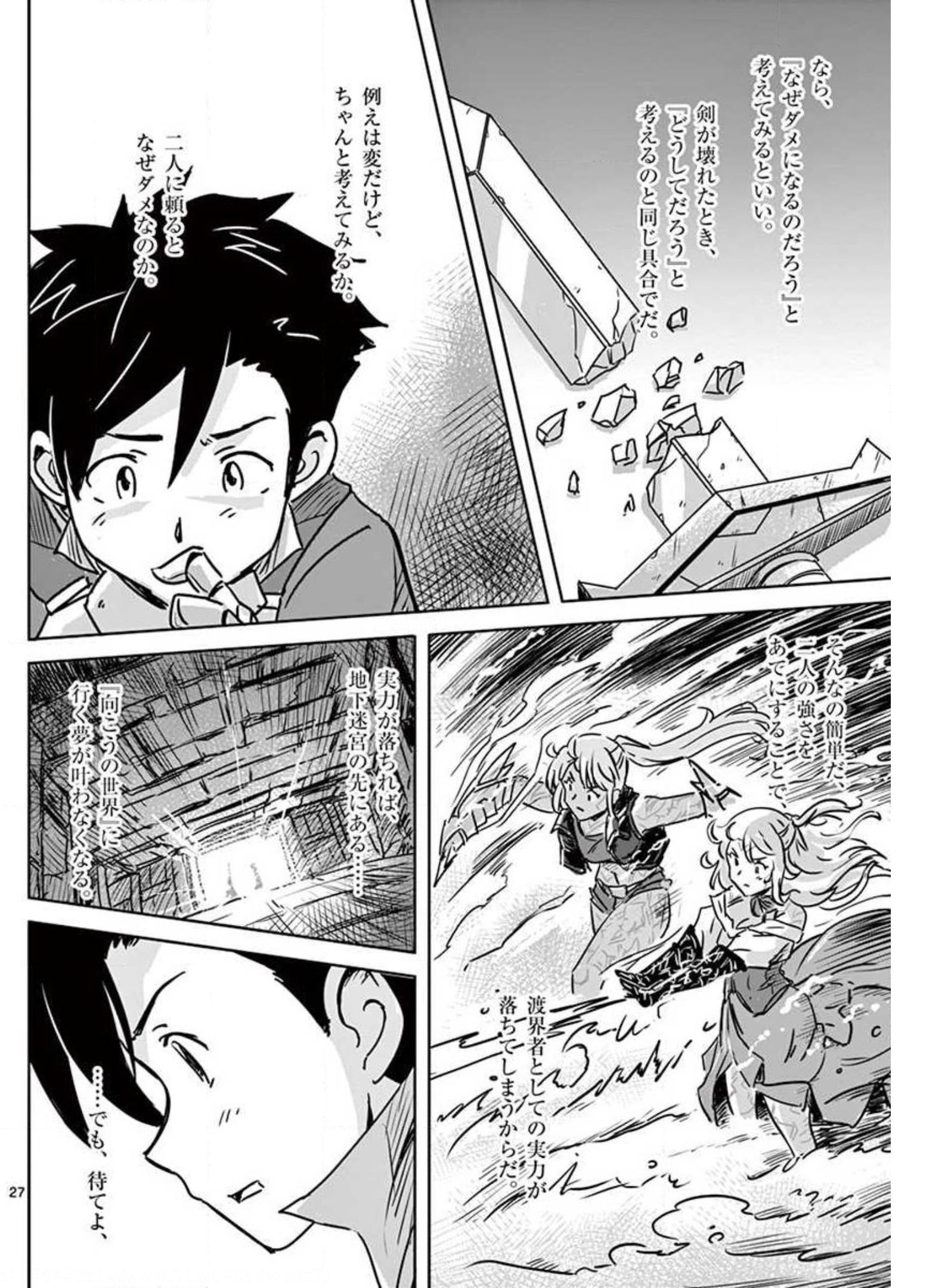 敵性最強種が俺にイチャラブしたがるお義母さんになったんですが?! 第15話 - Page 19