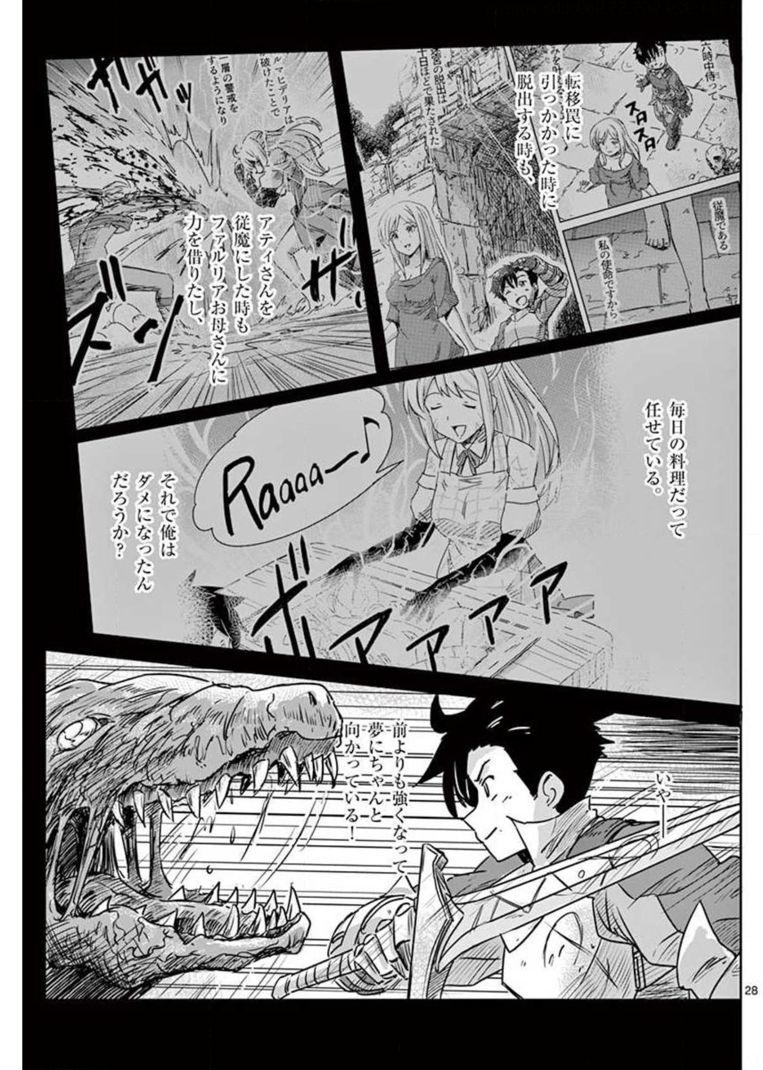 敵性最強種が俺にイチャラブしたがるお義母さんになったんですが?! 第15話 - Page 20