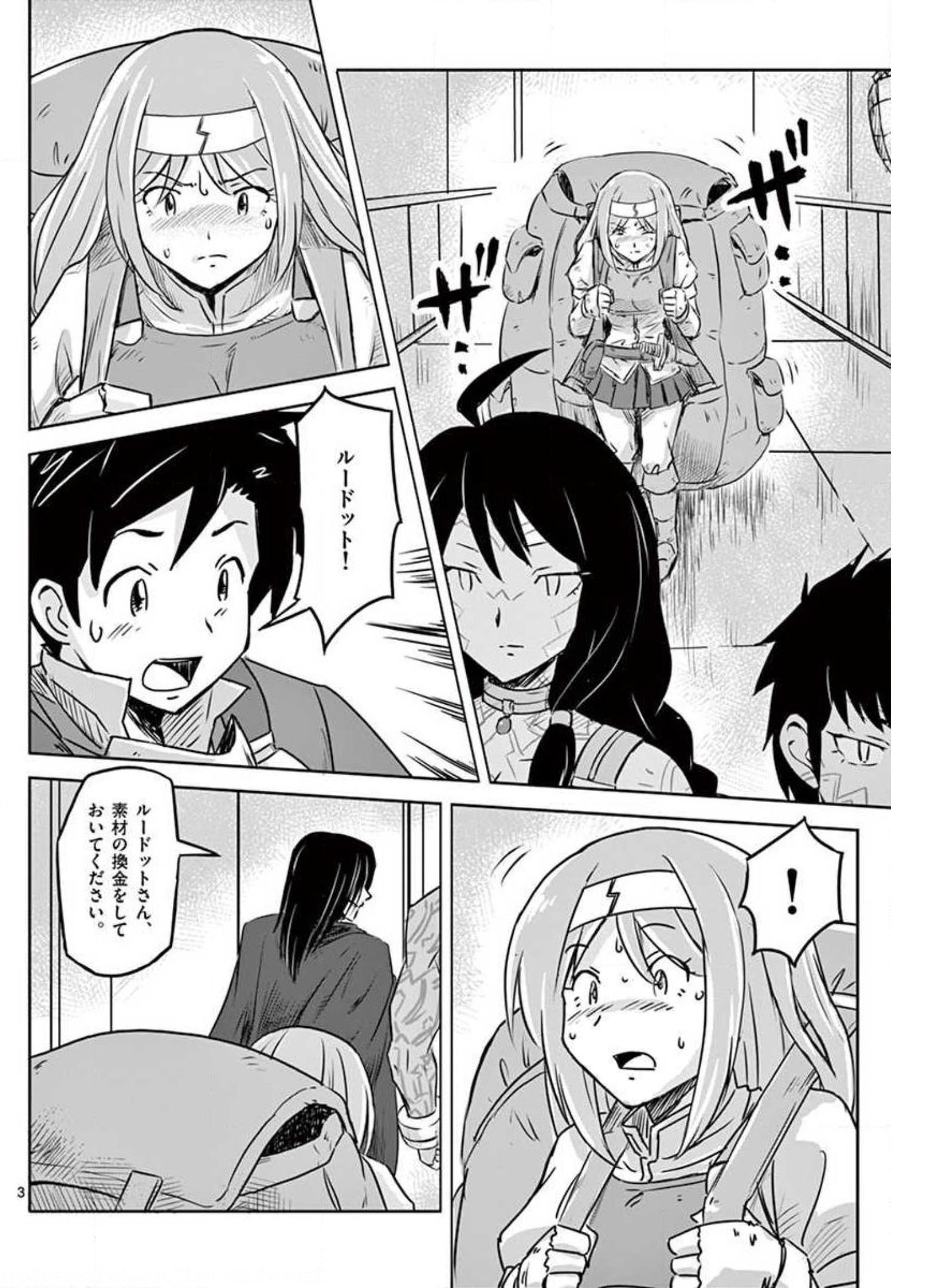 敵性最強種が俺にイチャラブしたがるお義母さんになったんですが?! 第15話 - Page 3