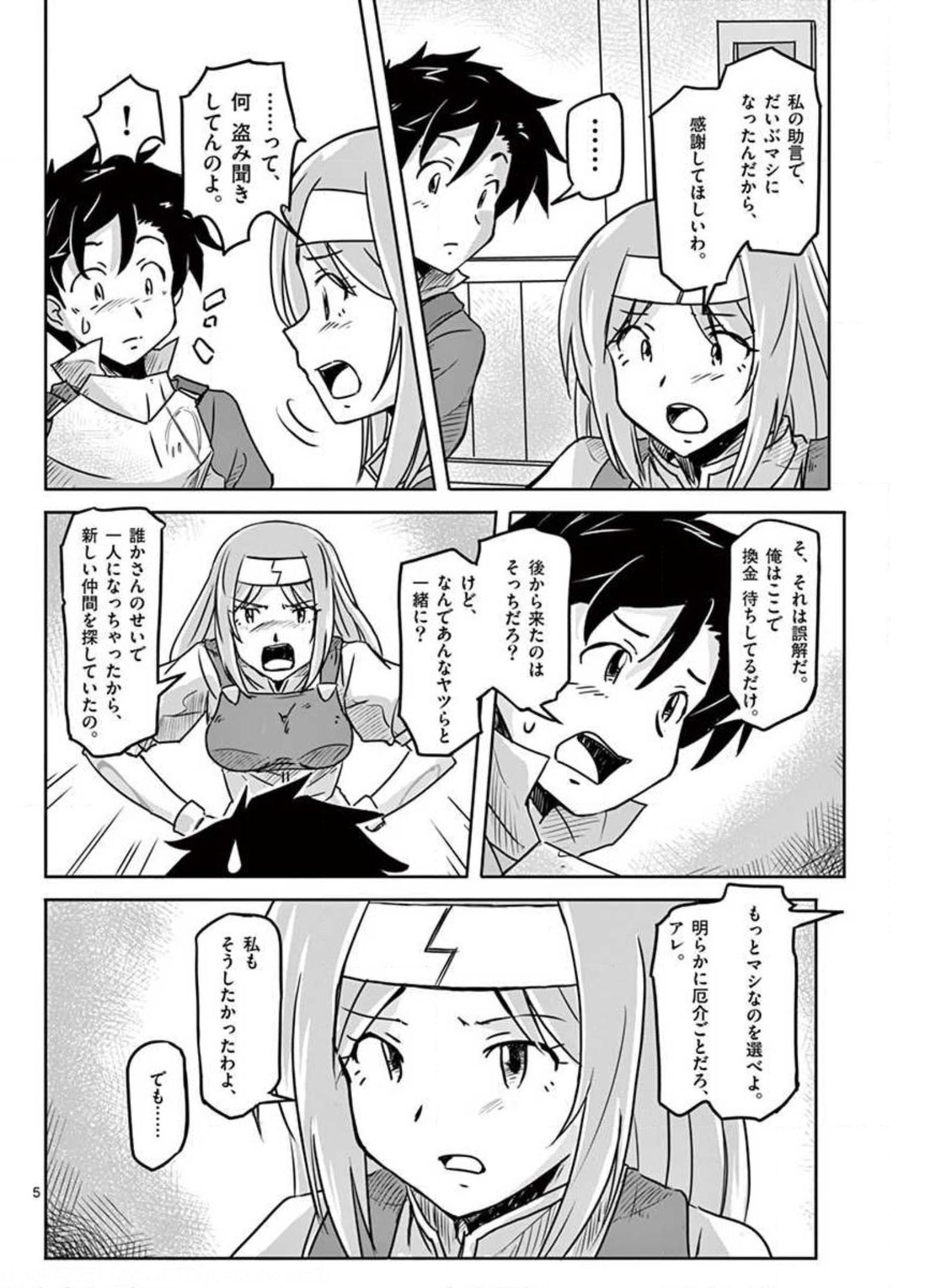 敵性最強種が俺にイチャラブしたがるお義母さんになったんですが?! 第15話 - Page 4