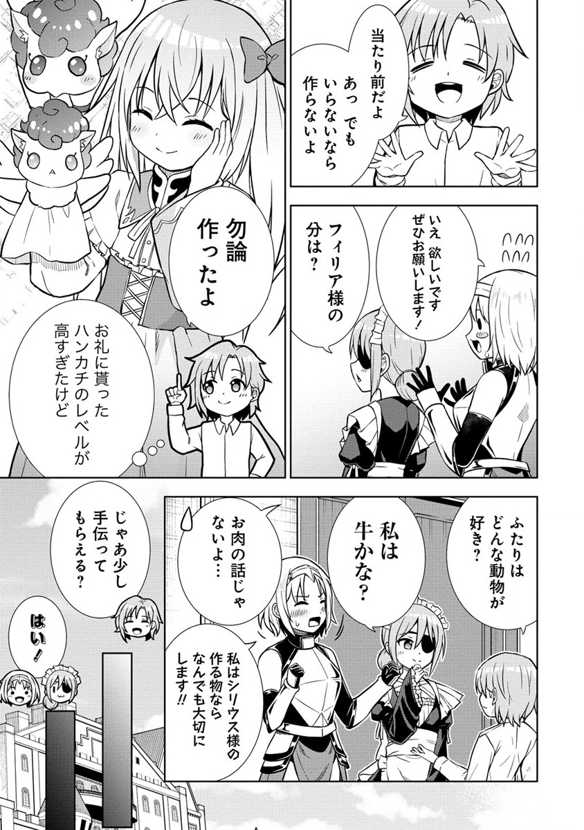 第3王子はスローライフをご所望 第18.2話 - Page 1