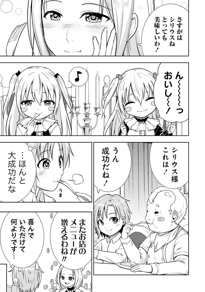 第3王子はスローライフをご所望 第18.2話 - Page 13