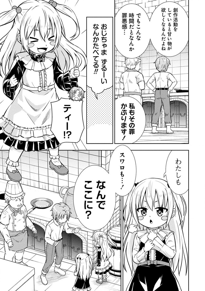 第3王子はスローライフをご所望 第18.2話 - Page 3