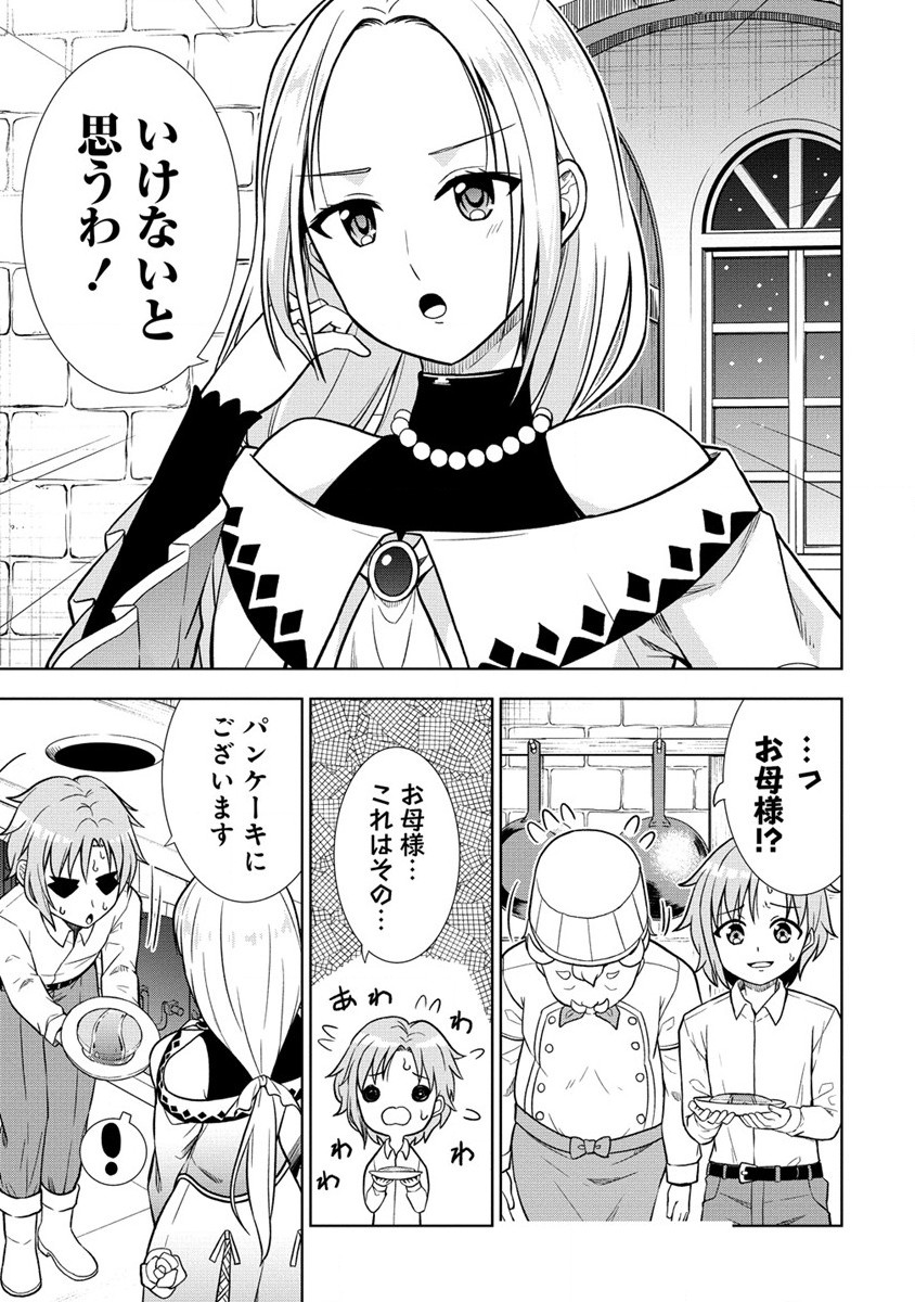 第3王子はスローライフをご所望 第18.2話 - Page 7