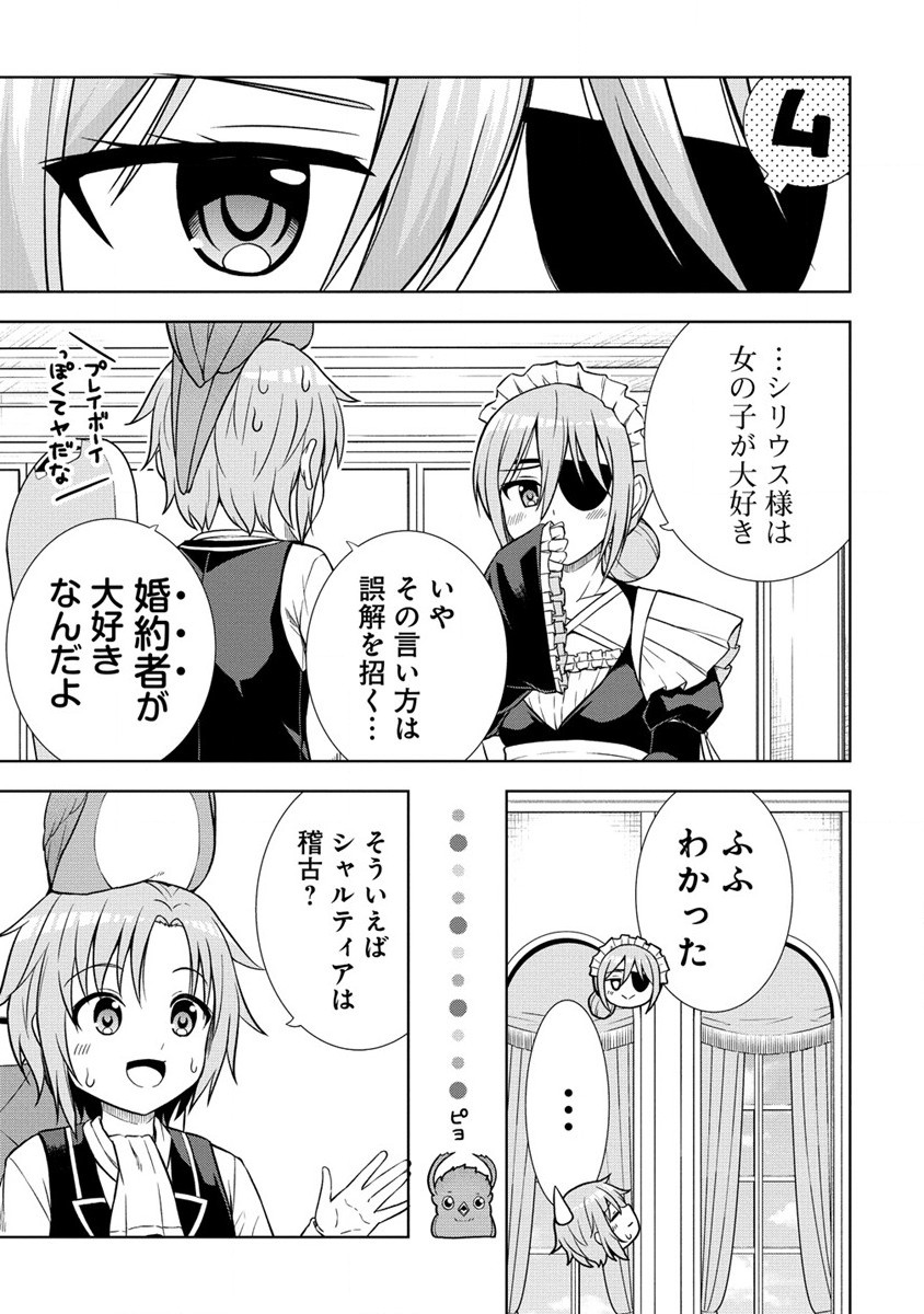 第3王子はスローライフをご所望 第17.2話 - Page 2