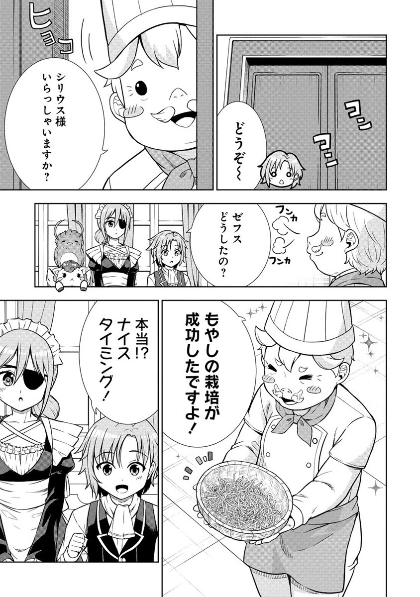 第3王子はスローライフをご所望 第17.2話 - Page 6