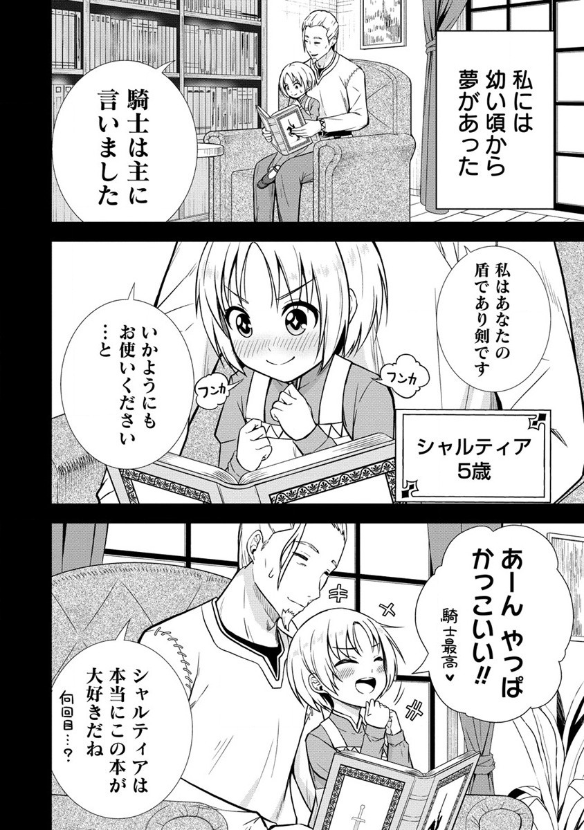 第3王子はスローライフをご所望 第13話 - Page 14