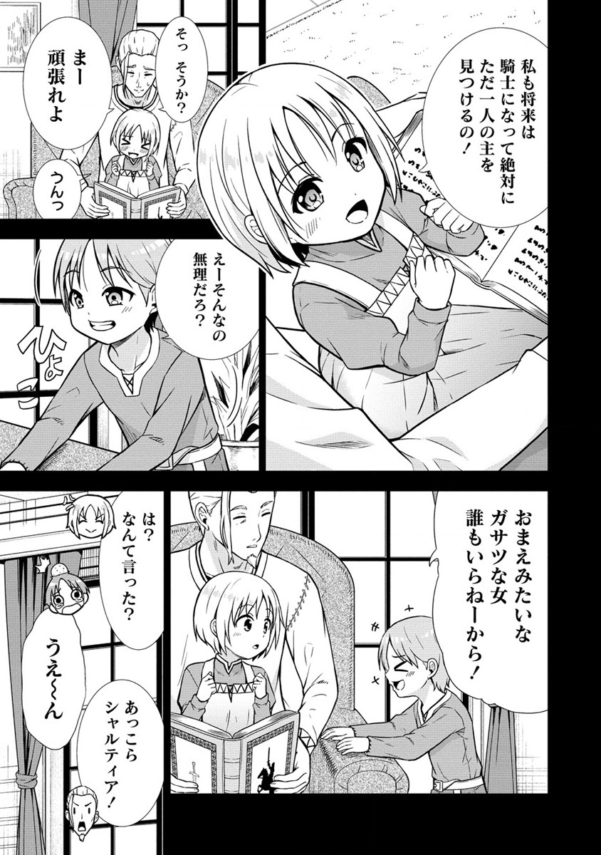 第3王子はスローライフをご所望 第13話 - Page 15