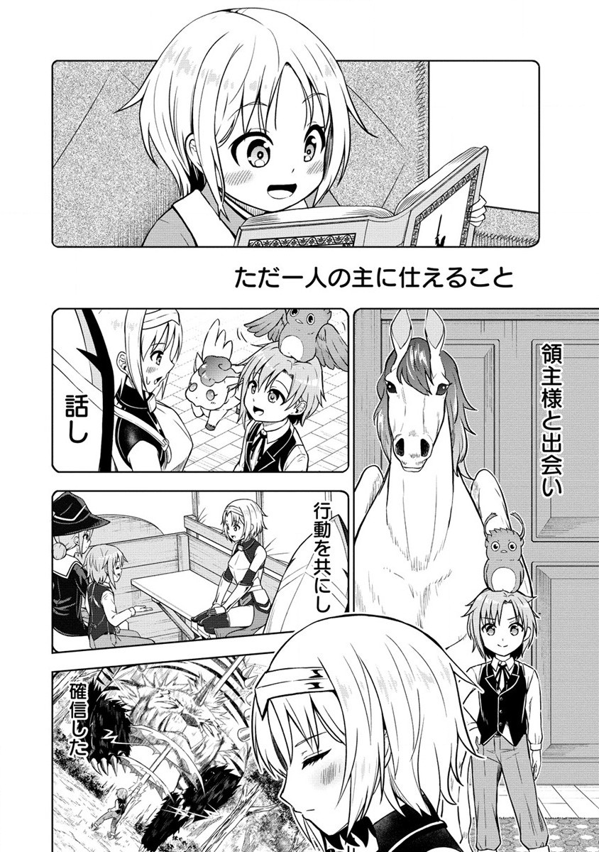 第3王子はスローライフをご所望 第13話 - Page 24