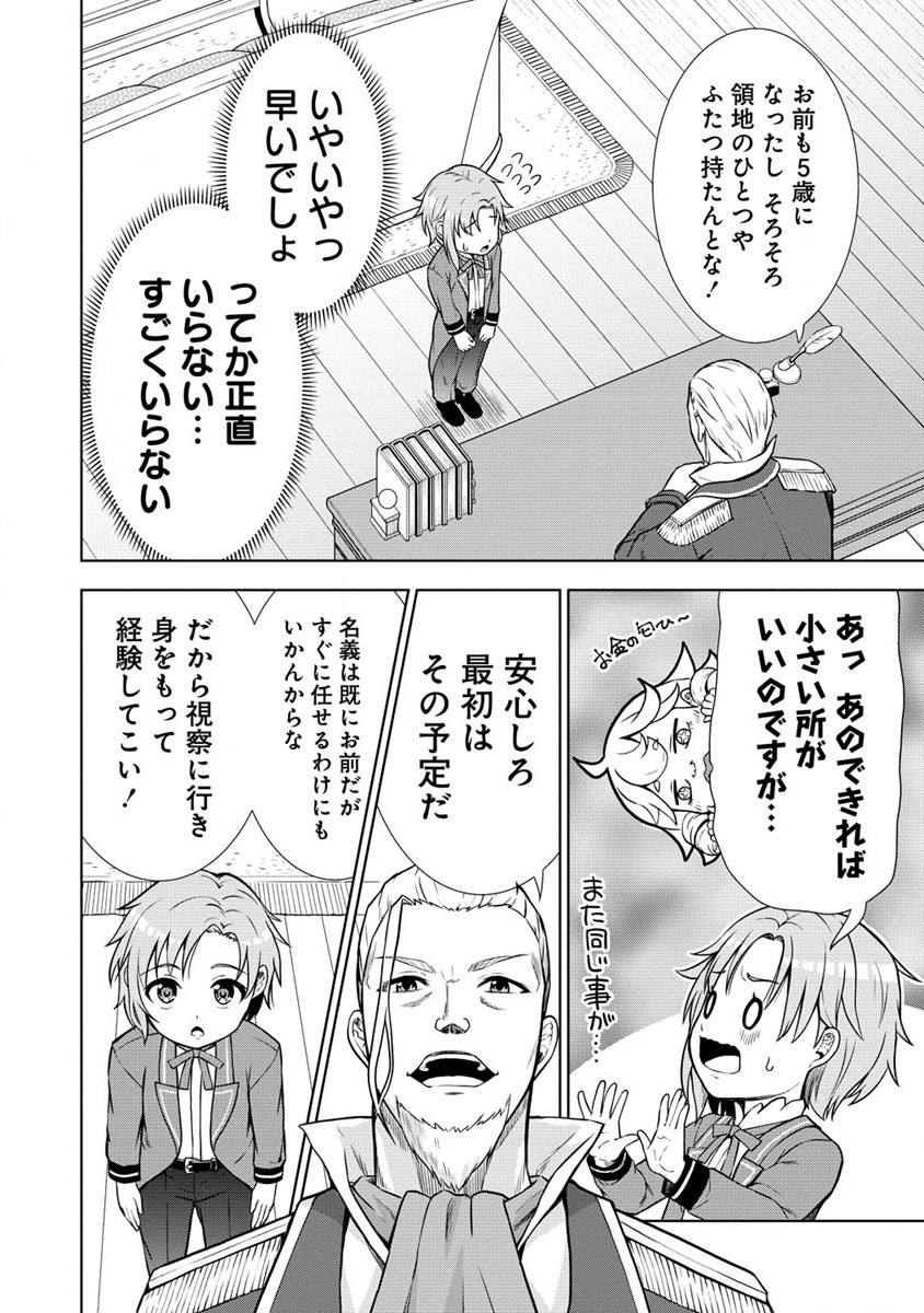 第3王子はスローライフをご所望 第7話 - Page 2