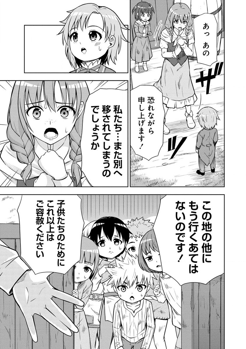 第3王子はスローライフをご所望 第7話 - Page 21