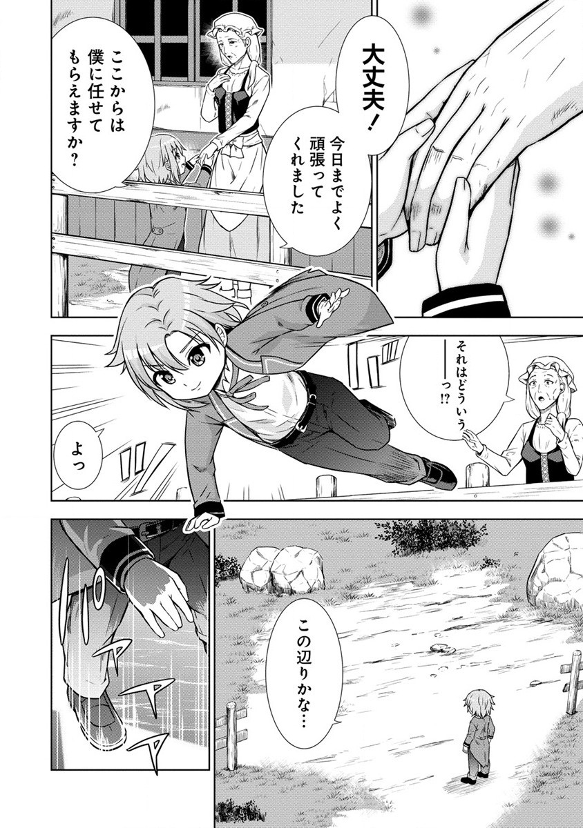 第3王子はスローライフをご所望 第7話 - Page 24