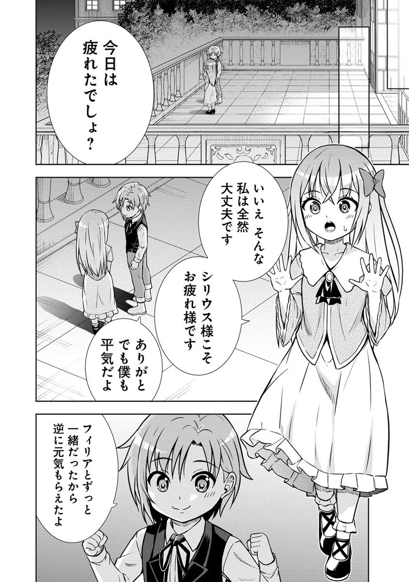 第3王子はスローライフをご所望 第10話 - Page 22