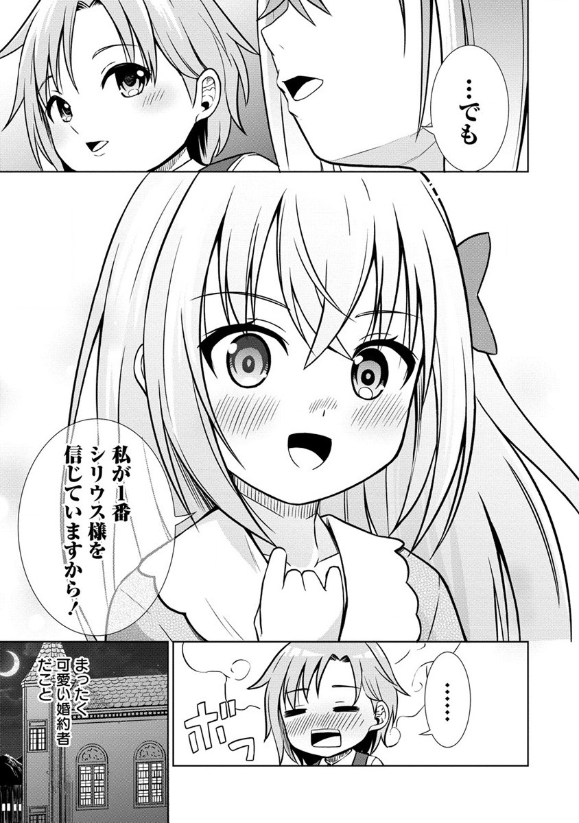 第3王子はスローライフをご所望 第10話 - Page 25